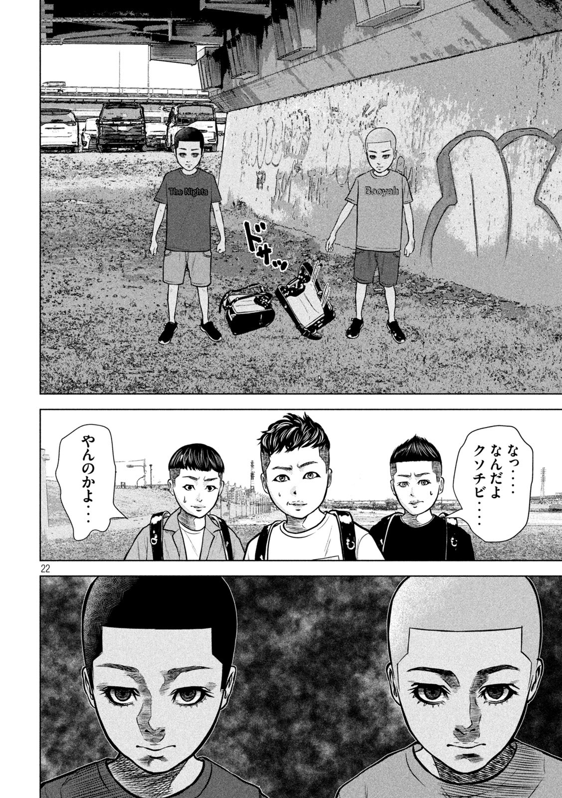 チリアクタ 第7話 - Page 22