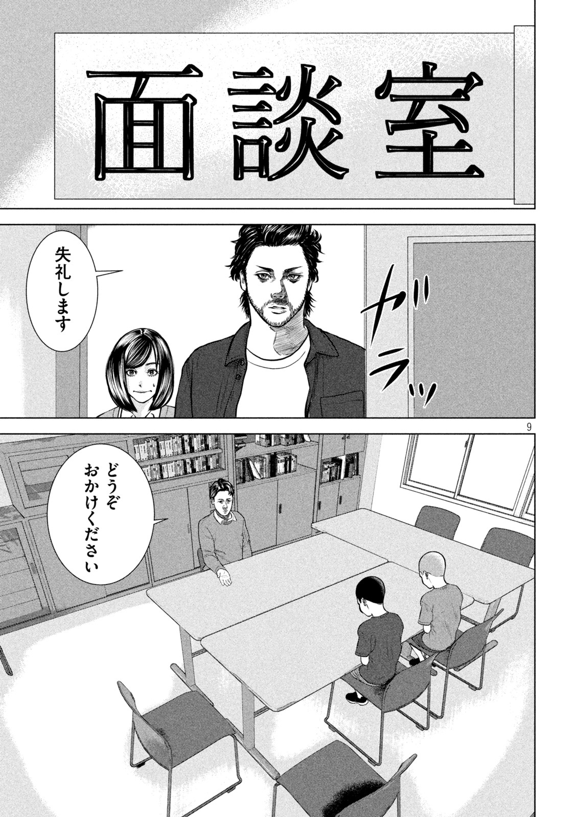 チリアクタ 第8話 - Page 9