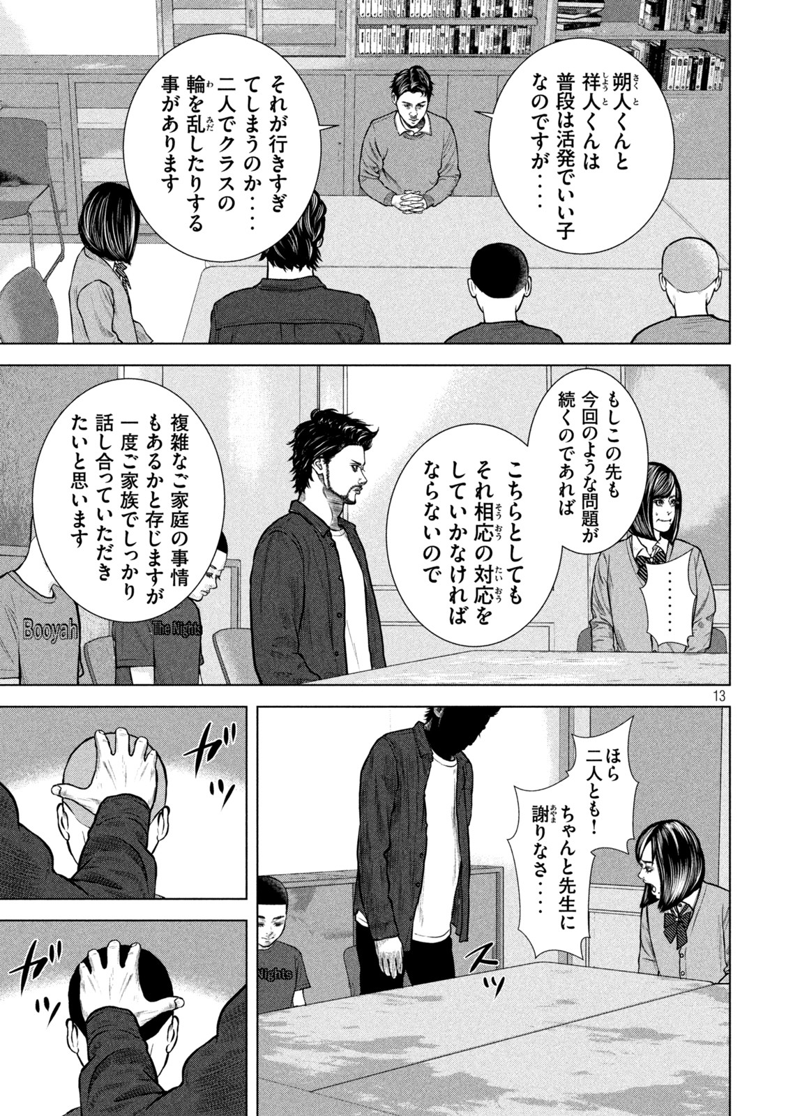 チリアクタ 第8話 - Page 13