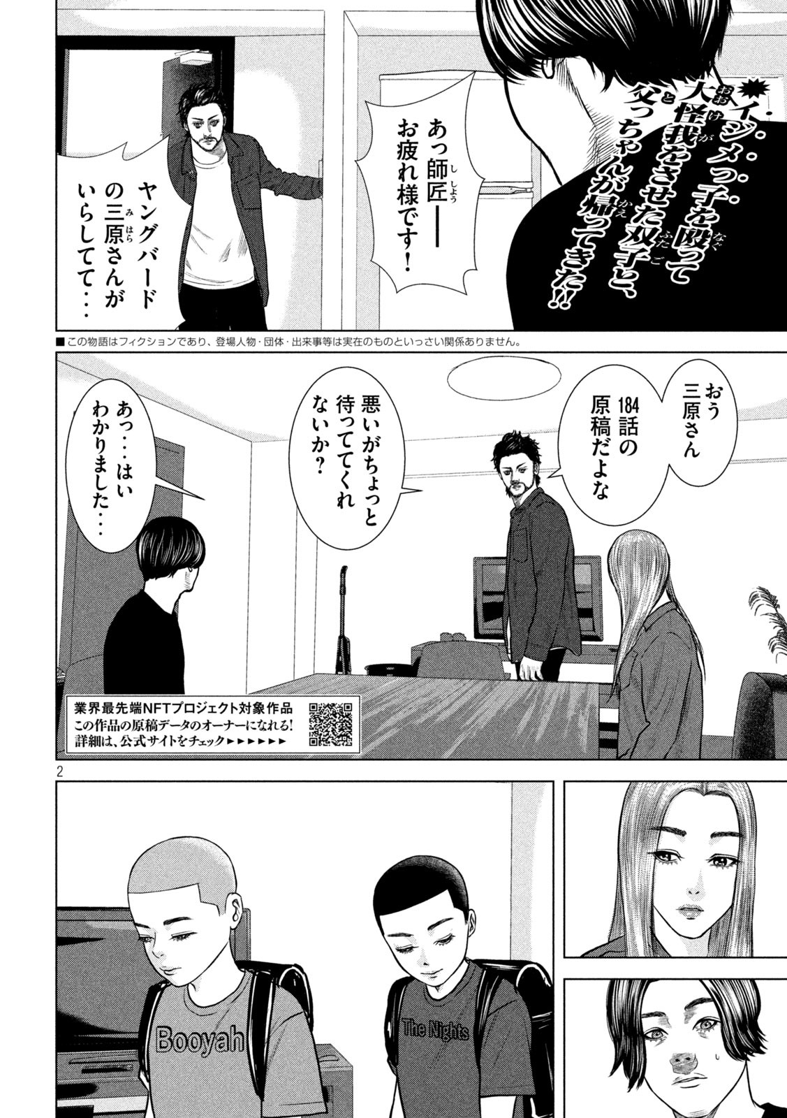 チリアクタ 第9話 - Page 2