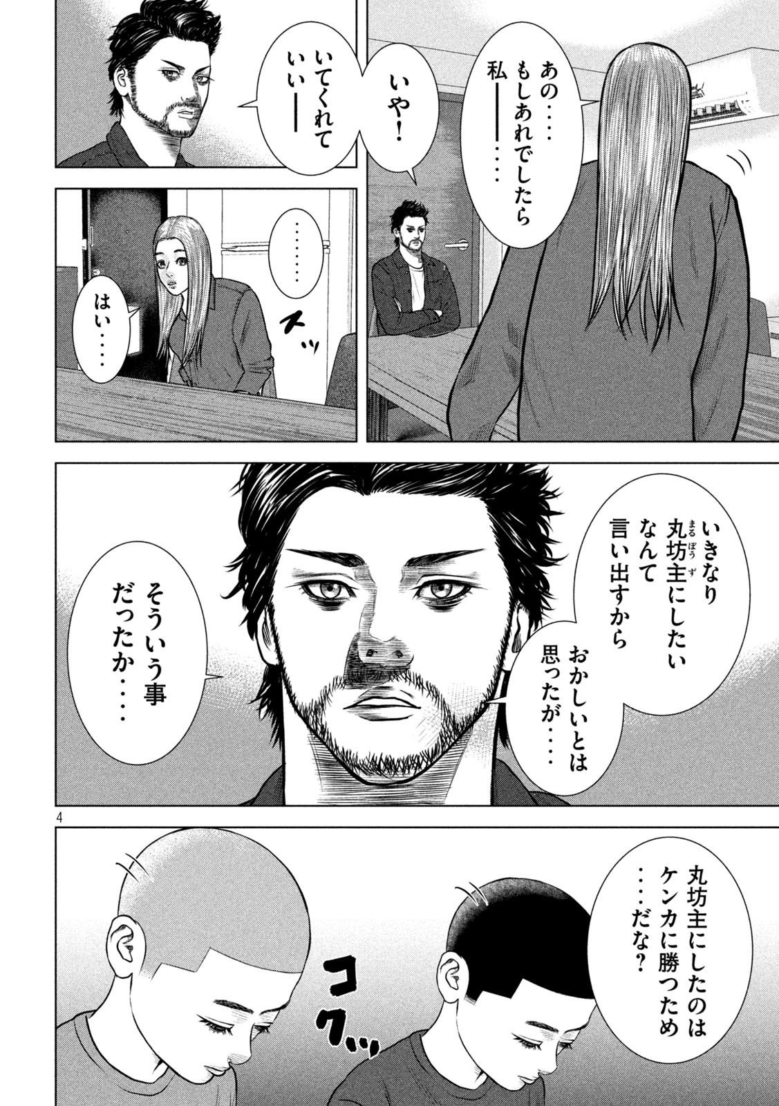 チリアクタ 第9話 - Page 4