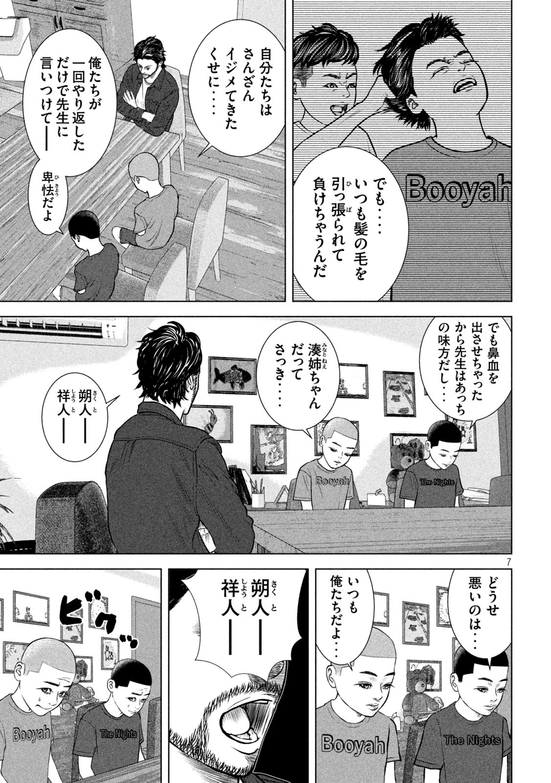 チリアクタ 第9話 - Page 7