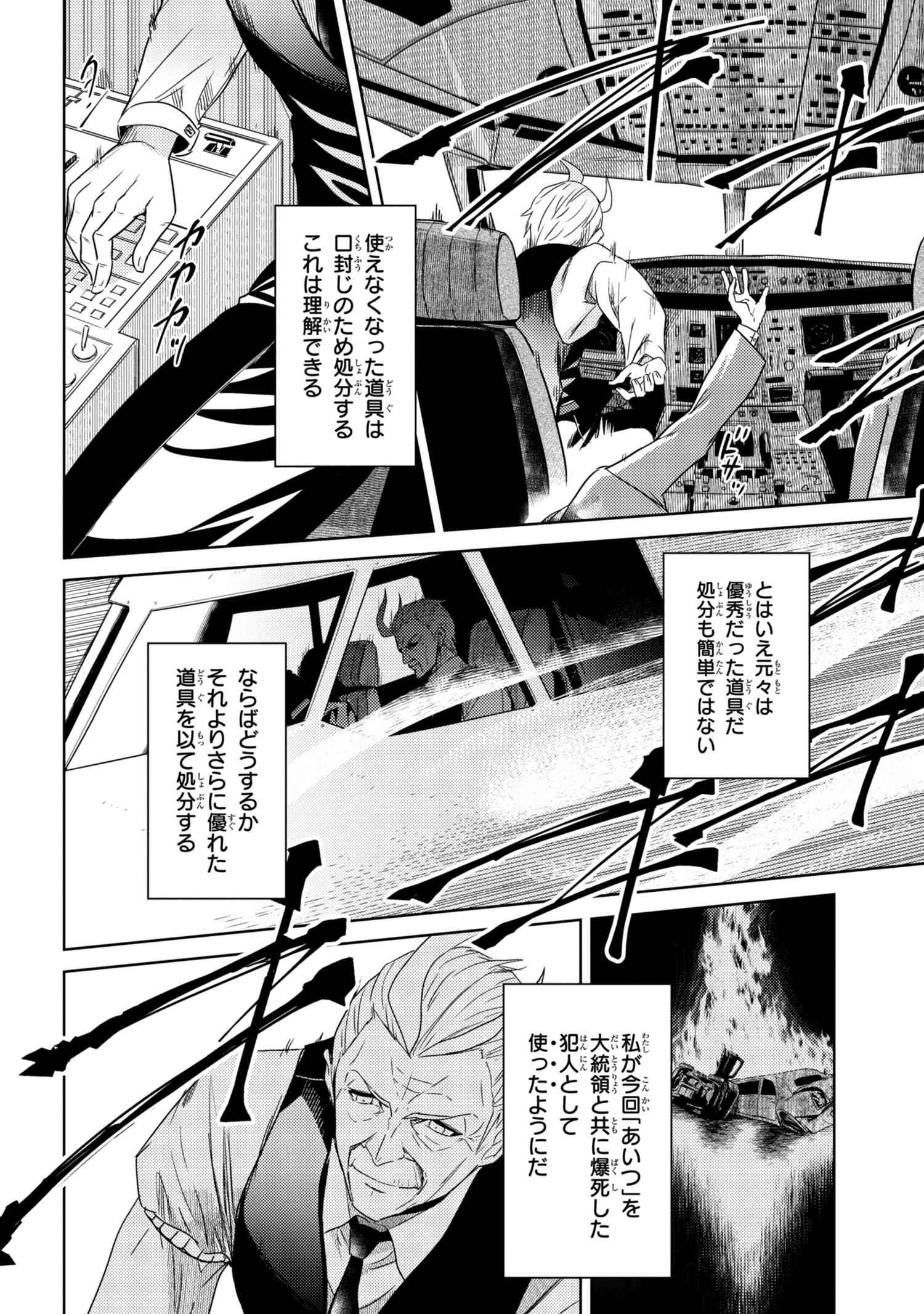 世界最高の暗殺者、異世界貴族に転生する 第0話 - Page 4