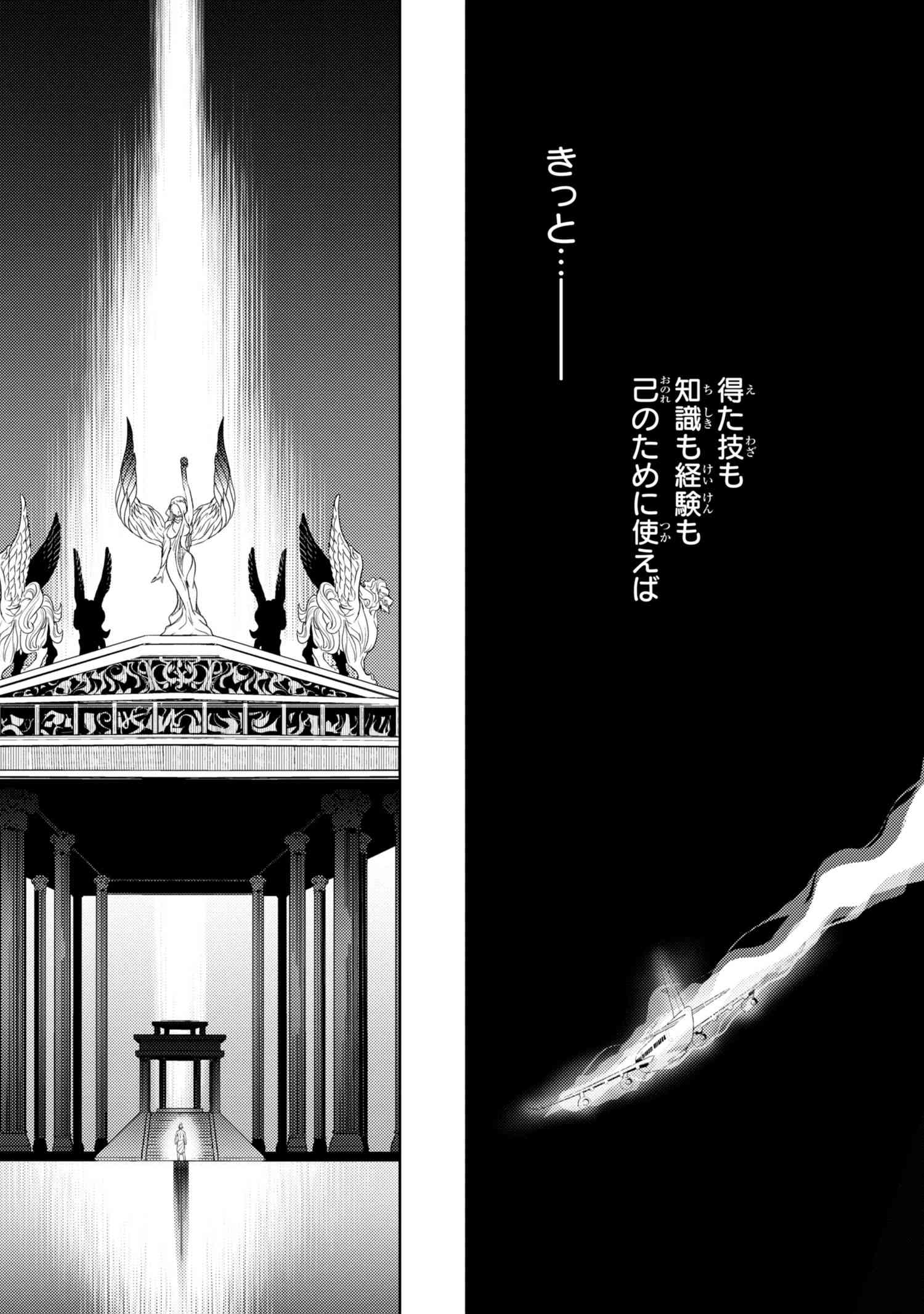 世界最高の暗殺者、異世界貴族に転生する 第0話 - Page 9