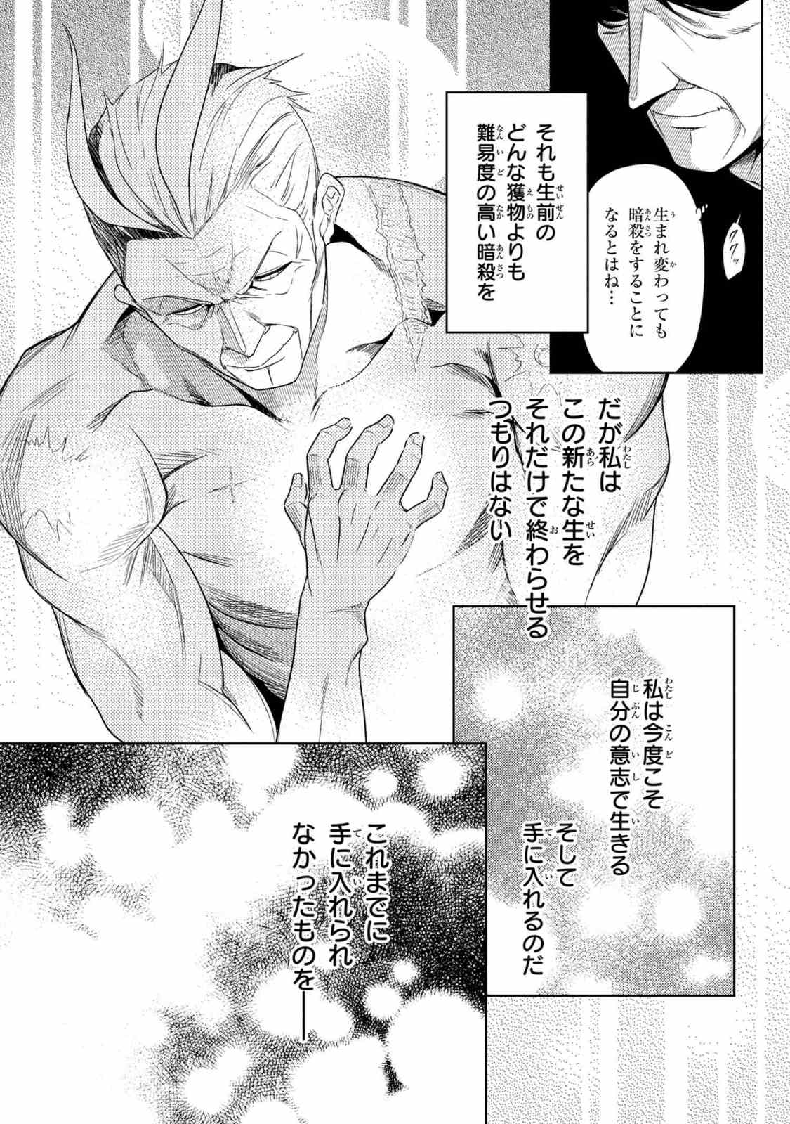 世界最高の暗殺者、異世界貴族に転生する 第1.1話 - Page 15