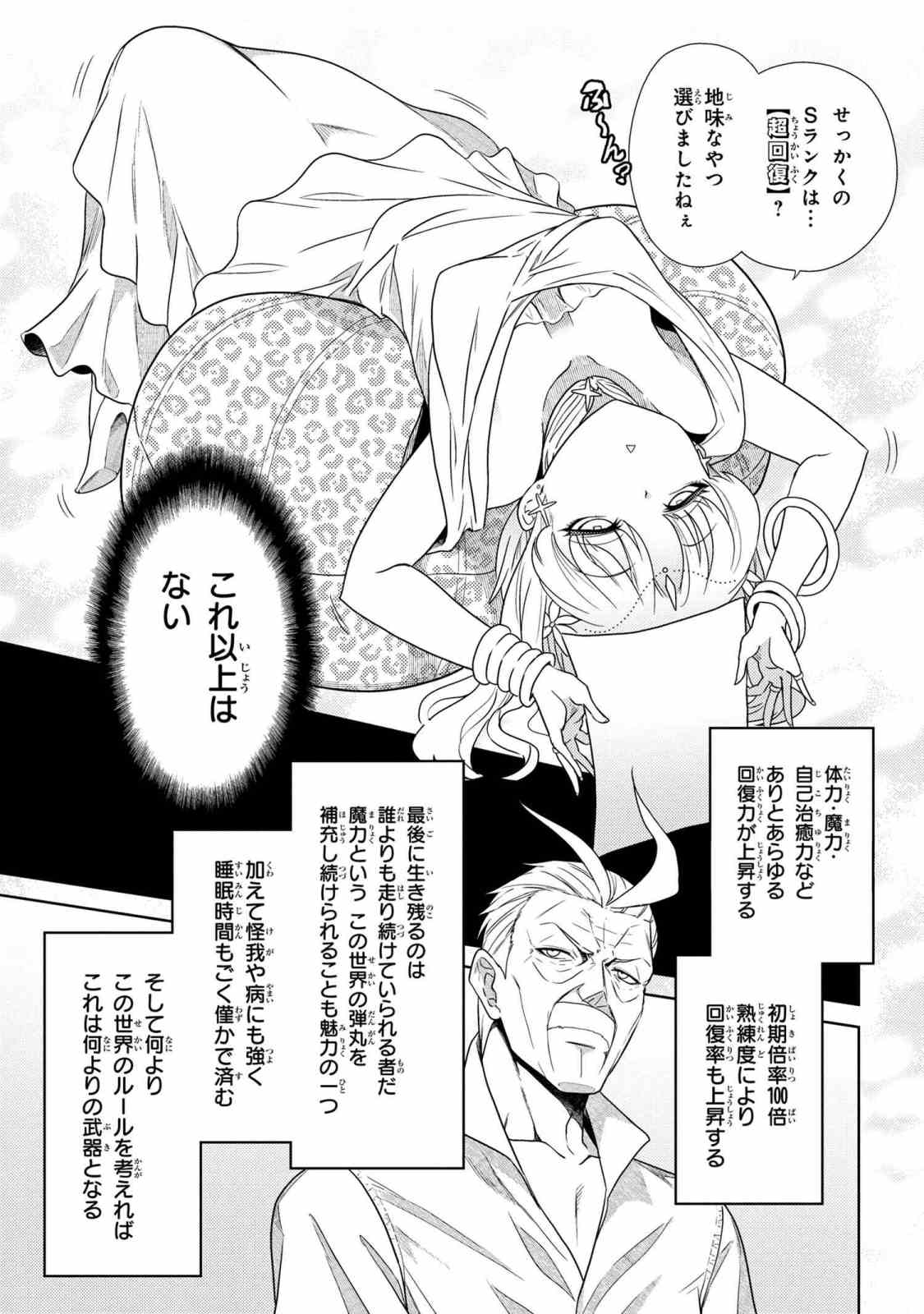 世界最高の暗殺者、異世界貴族に転生する 第1.2話 - Page 6