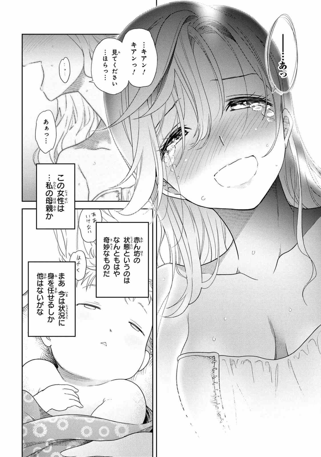 世界最高の暗殺者、異世界貴族に転生する 第1.2話 - Page 13