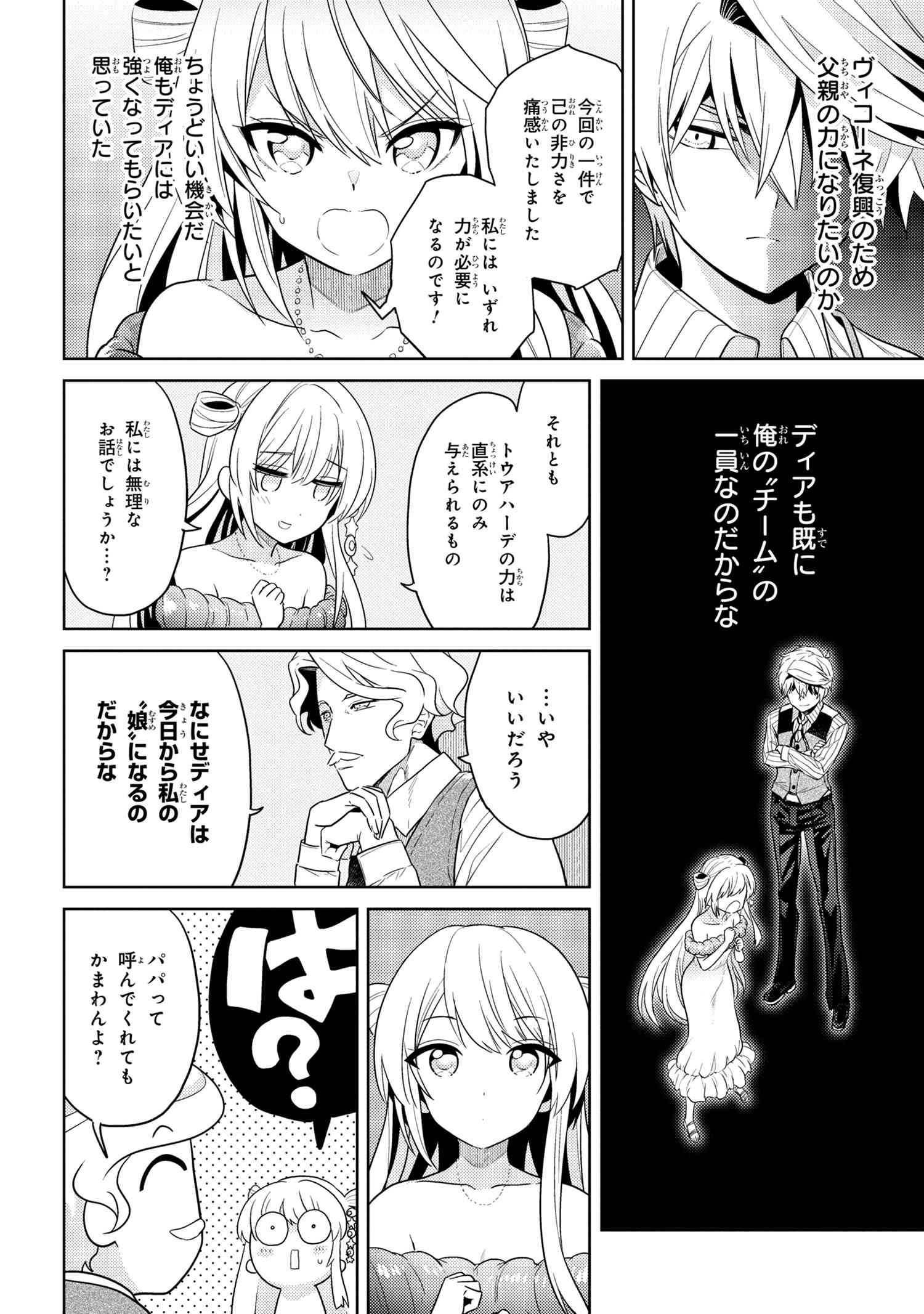 世界最高の暗殺者、異世界貴族に転生する 第10.2話 - Page 3