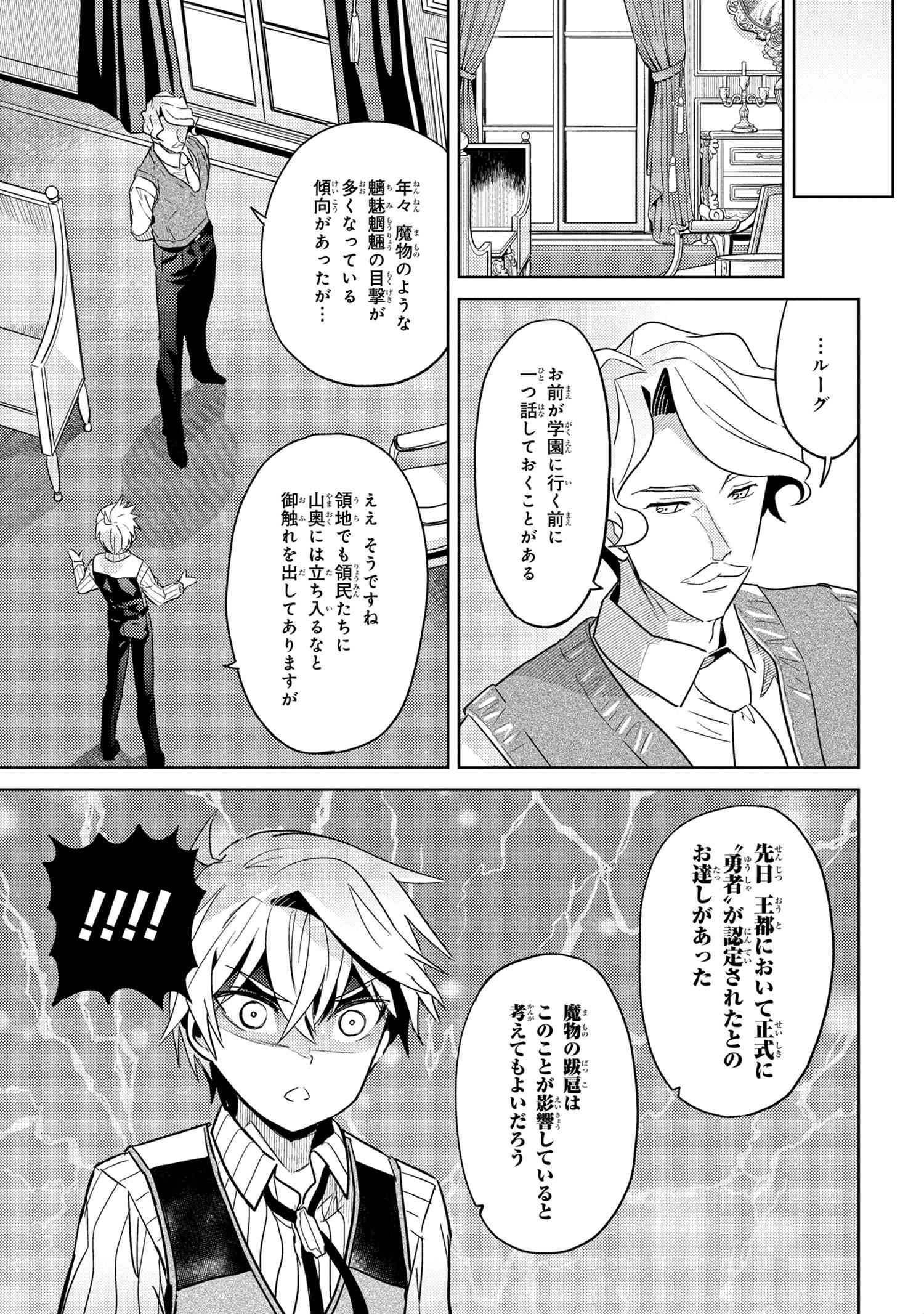 世界最高の暗殺者、異世界貴族に転生する 第10.2話 - Page 8