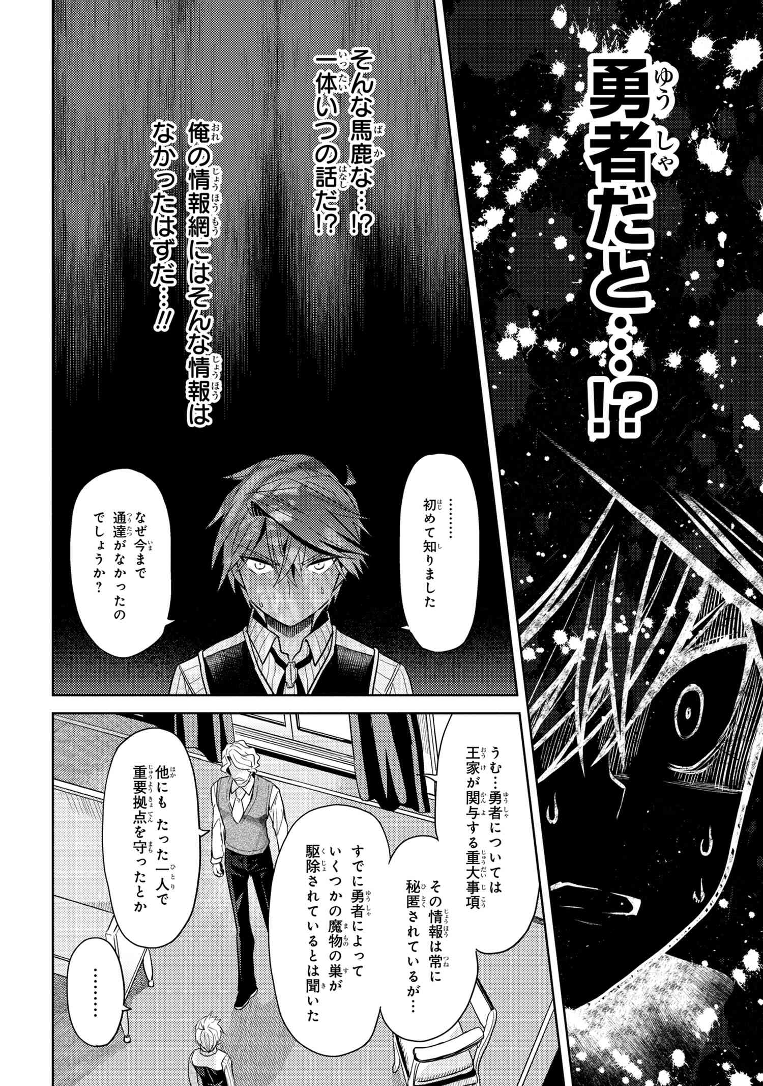 世界最高の暗殺者、異世界貴族に転生する 第10.2話 - Page 9