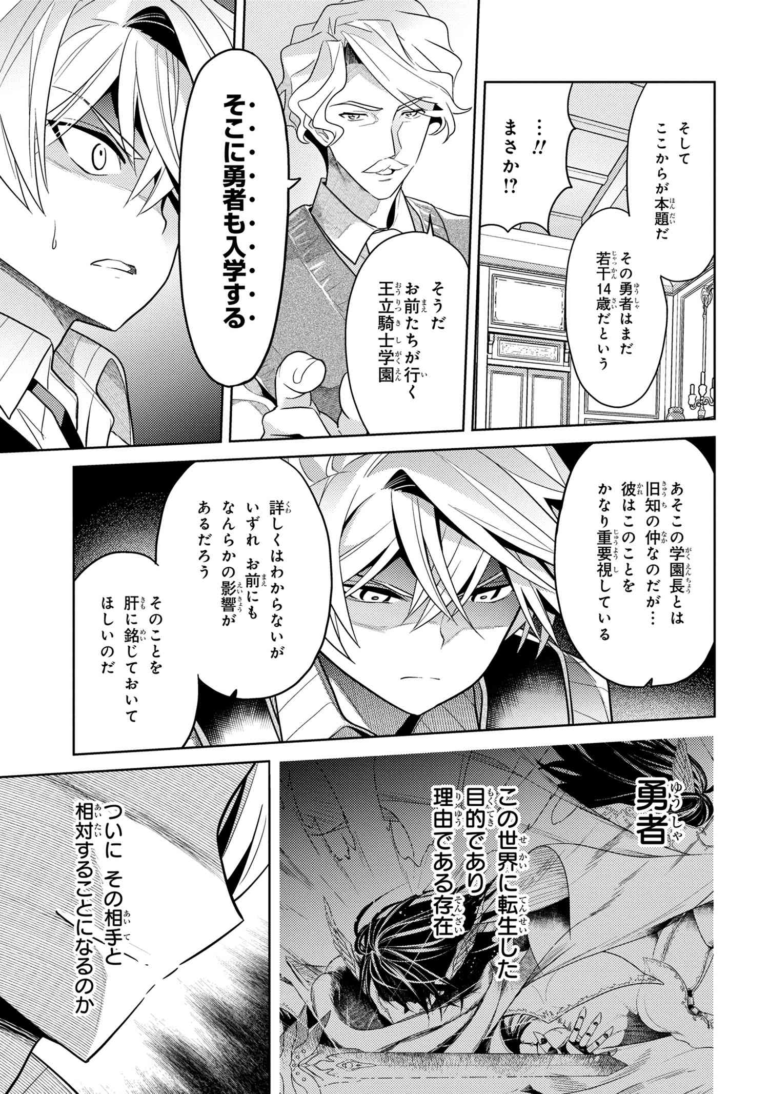 世界最高の暗殺者、異世界貴族に転生する 第10.2話 - Page 10