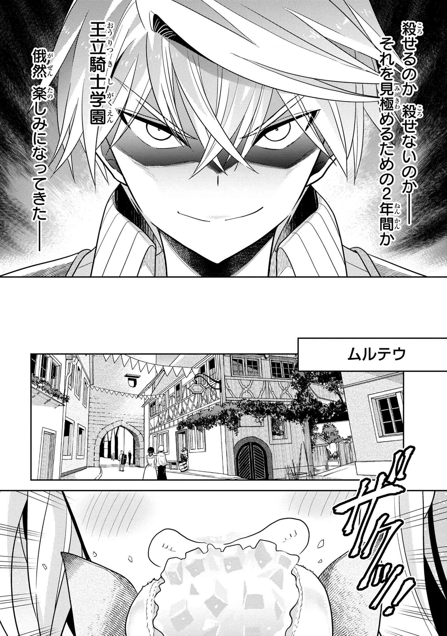 世界最高の暗殺者、異世界貴族に転生する 第10.2話 - Page 11