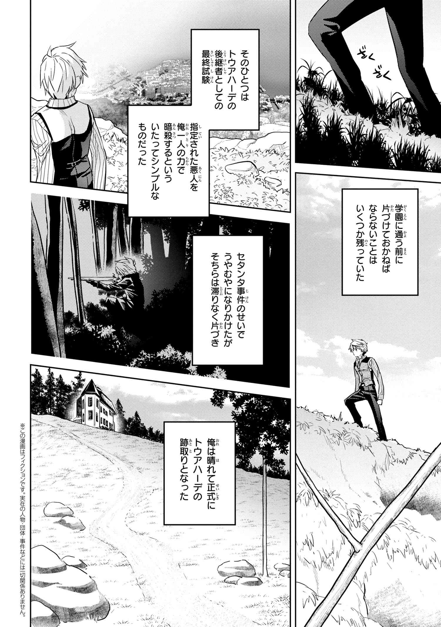 世界最高の暗殺者、異世界貴族に転生する 第10.3話 - Page 1