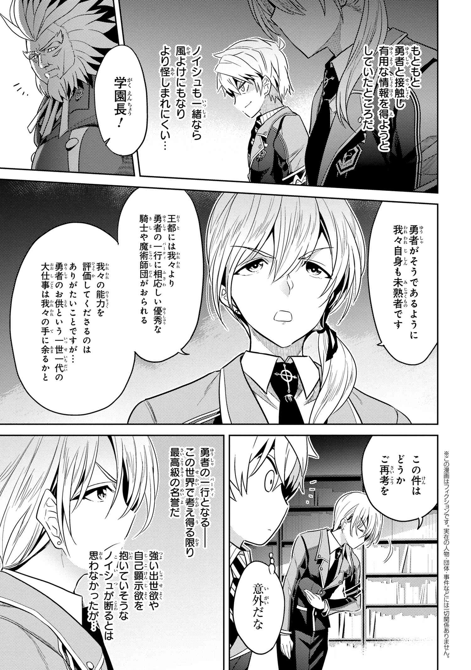 世界最高の暗殺者、異世界貴族に転生する 第12.2話 - Page 1