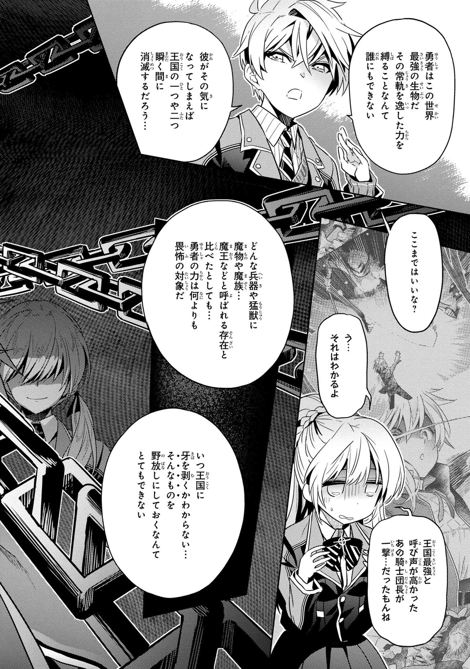 世界最高の暗殺者、異世界貴族に転生する 第12.2話 - Page 4