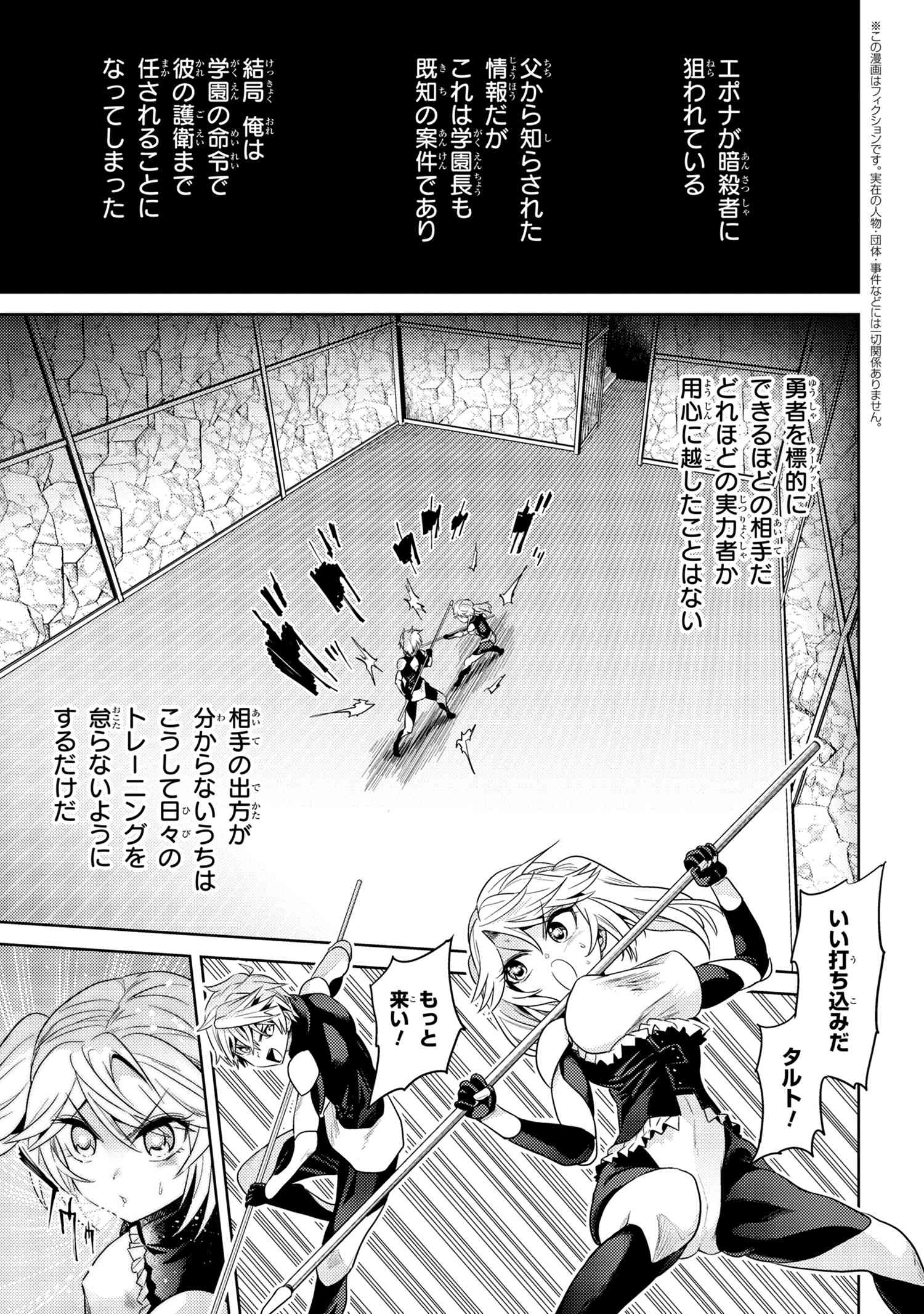 世界最高の暗殺者、異世界貴族に転生する 第14.1話 - Page 1