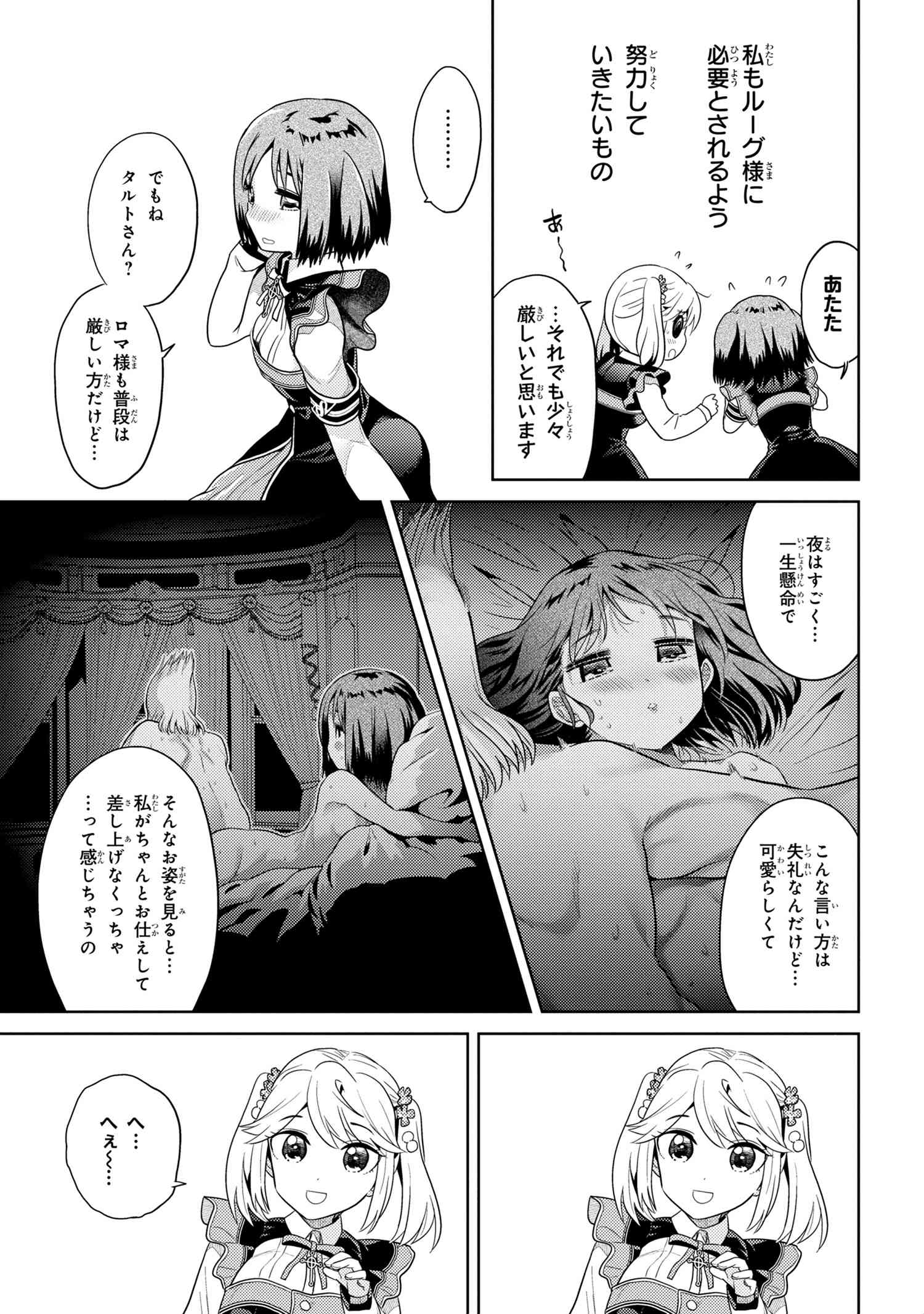 世界最高の暗殺者、異世界貴族に転生する 第14.1話 - Page 9