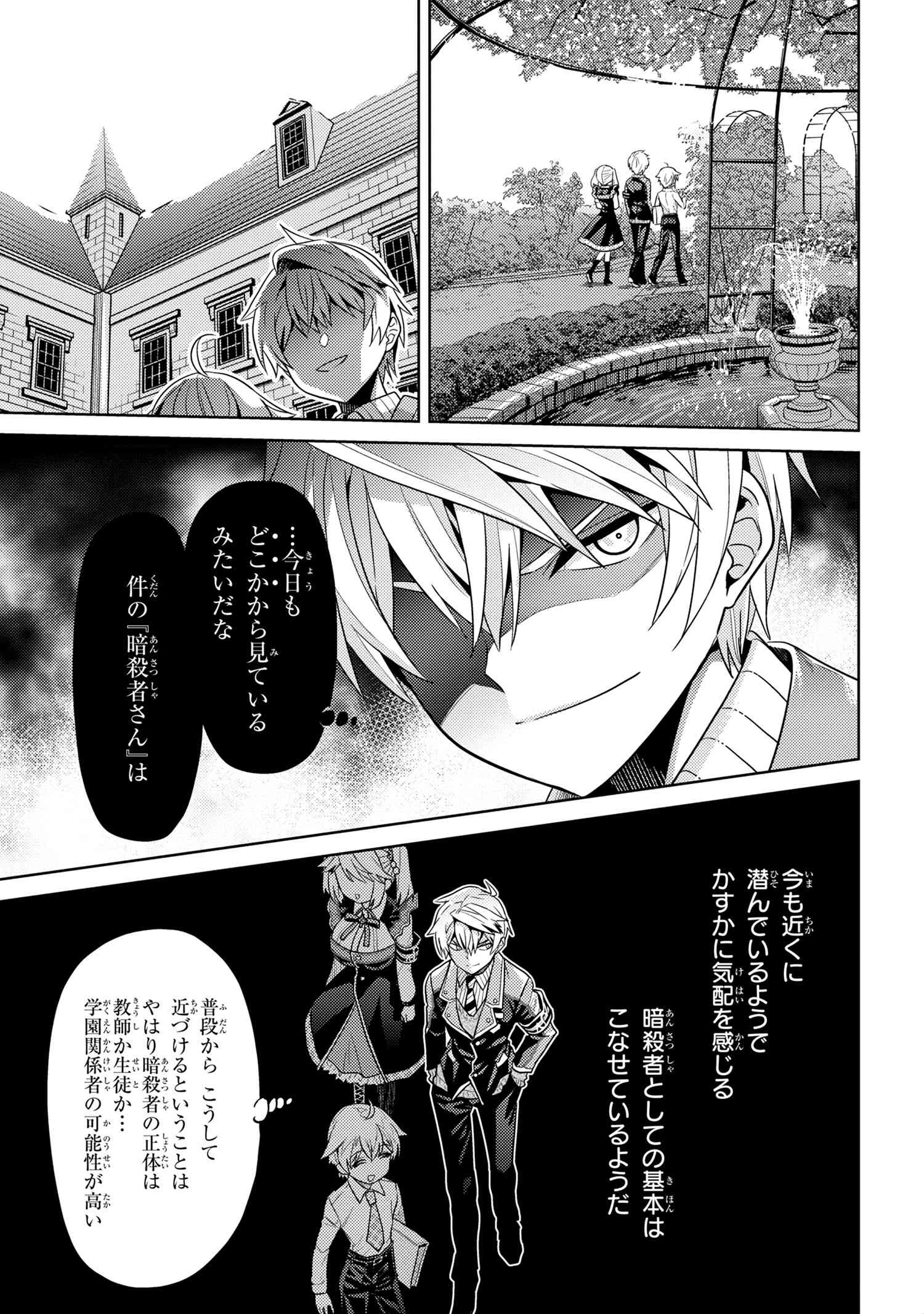 世界最高の暗殺者、異世界貴族に転生する 第14.2話 - Page 5