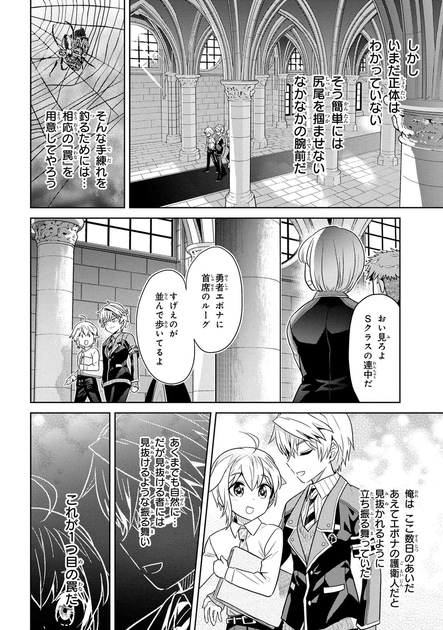 世界最高の暗殺者、異世界貴族に転生する 第14.2話 - Page 6