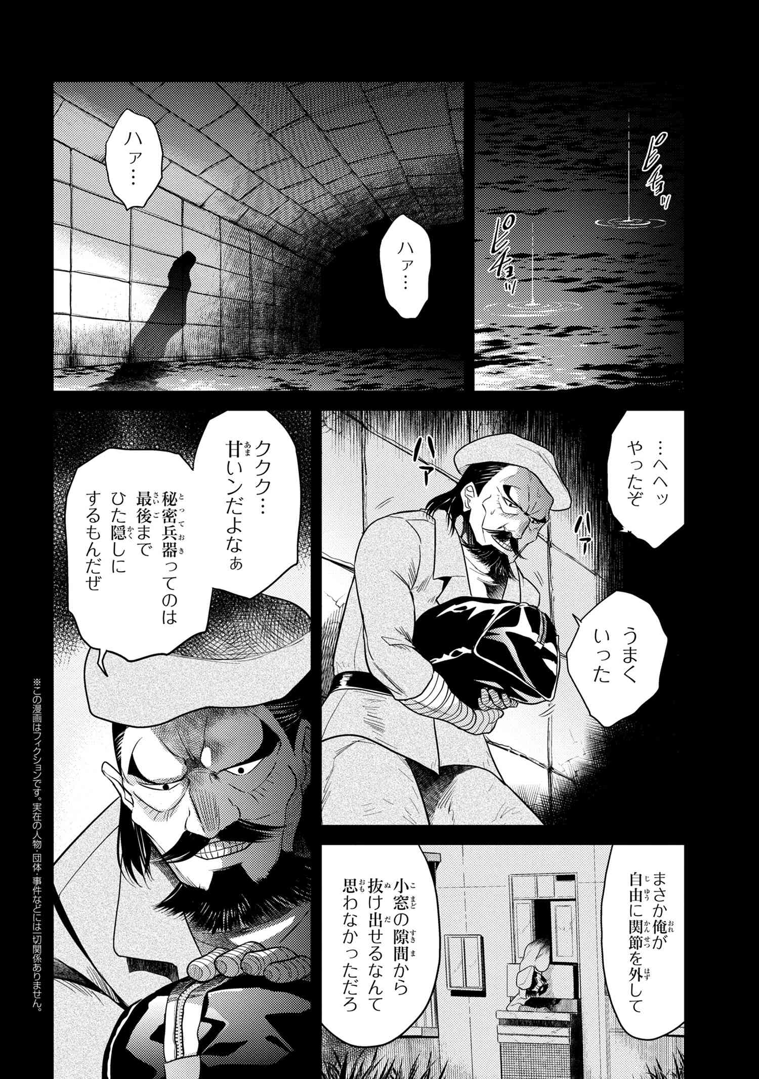 世界最高の暗殺者、異世界貴族に転生する 第14.3話 - Page 1