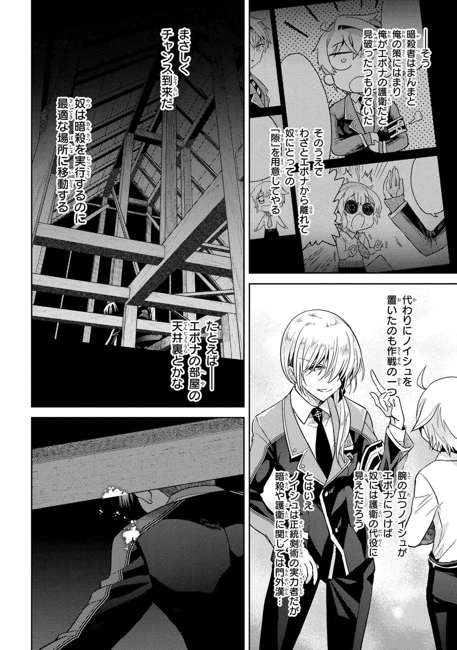 世界最高の暗殺者、異世界貴族に転生する 第14.3話 - Page 7