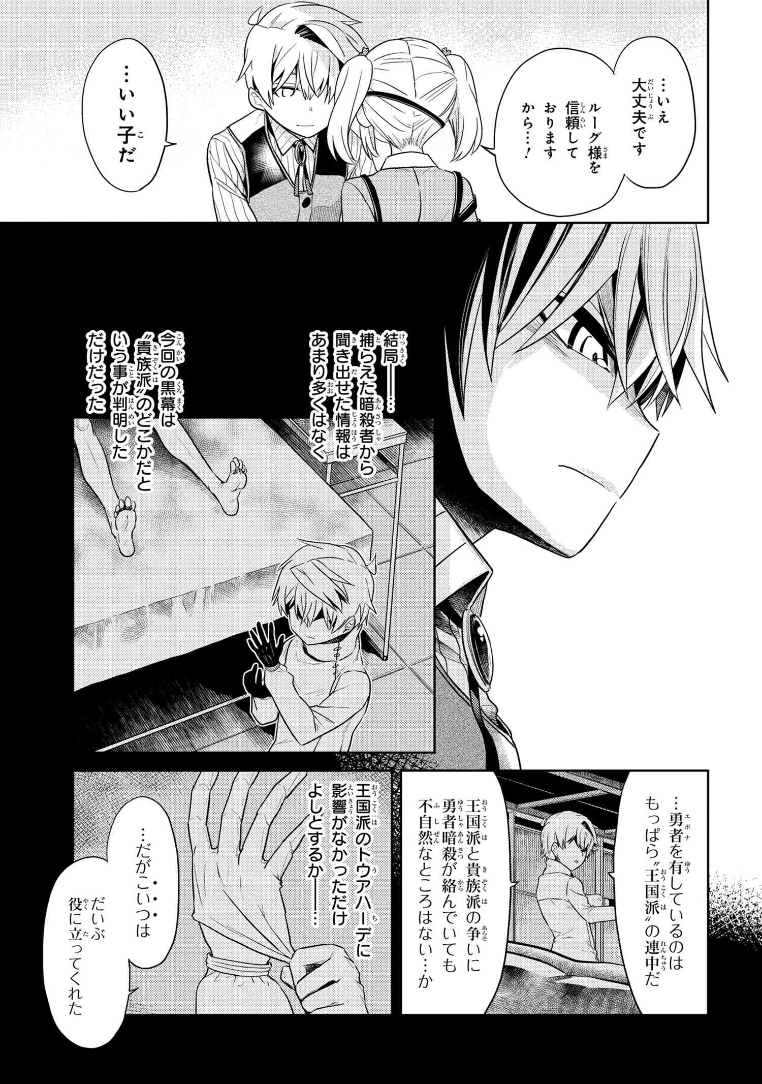 世界最高の暗殺者、異世界貴族に転生する 第15.1話 - Page 17