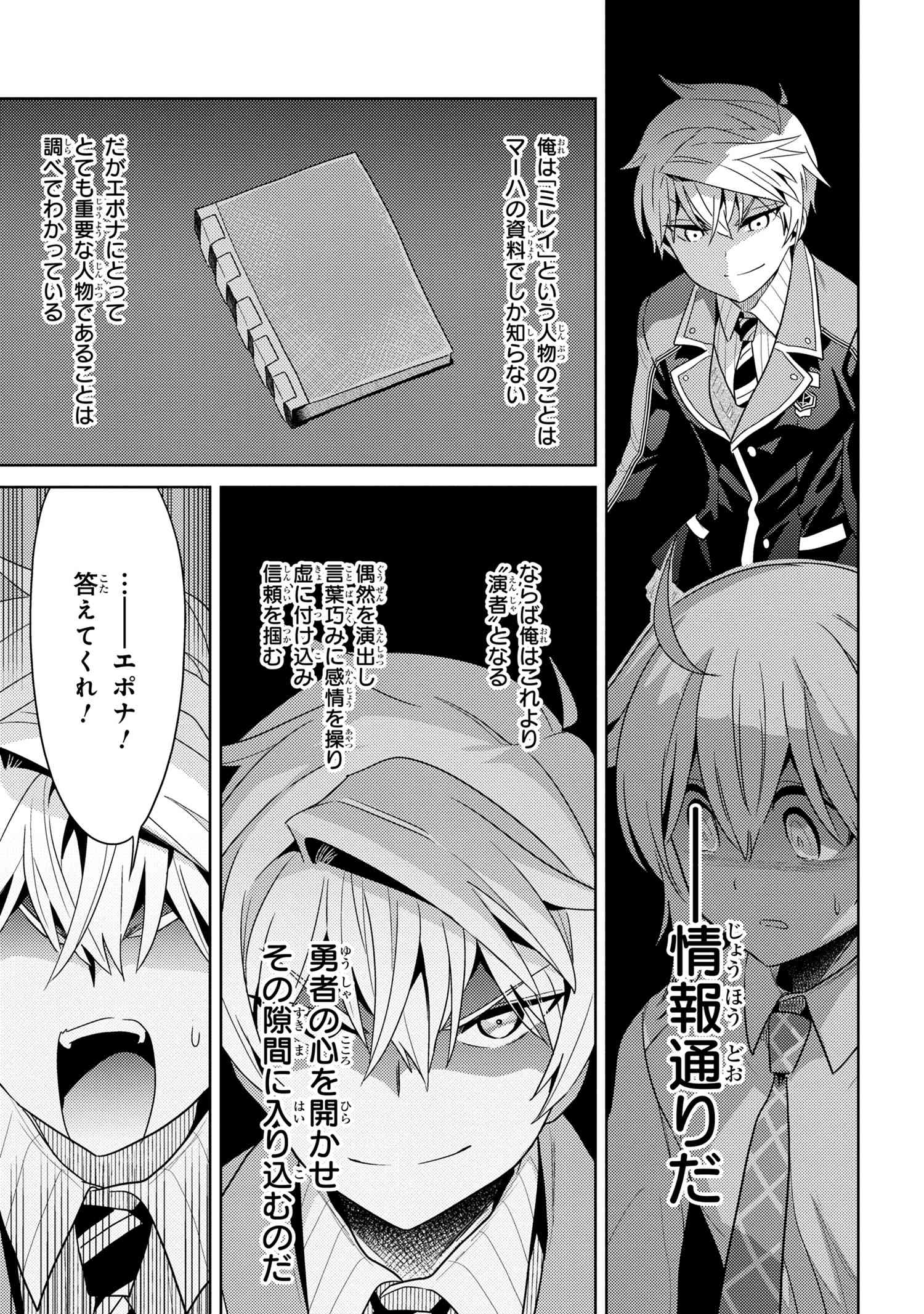 世界最高の暗殺者、異世界貴族に転生する 第16.2話 - Page 3