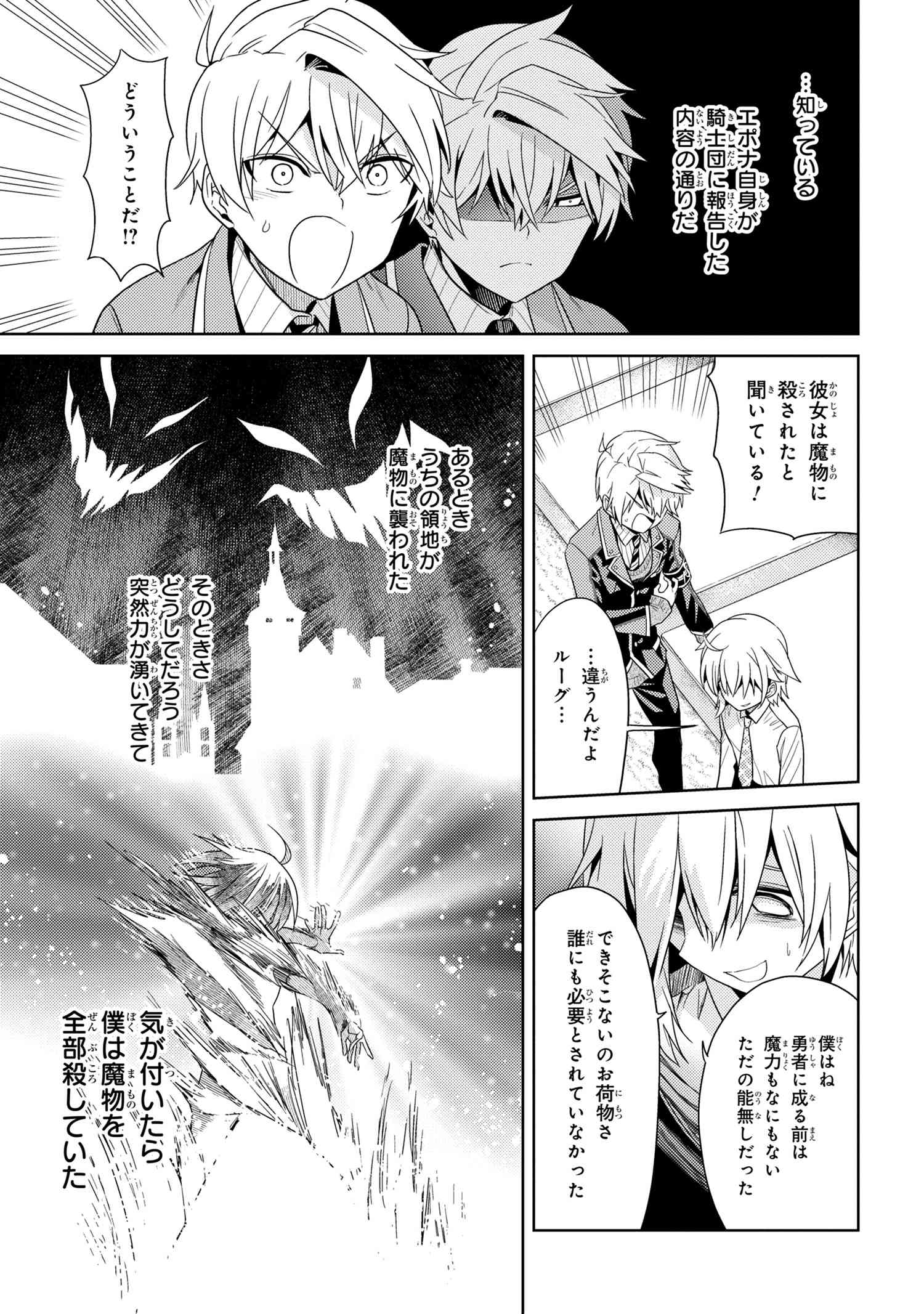 世界最高の暗殺者、異世界貴族に転生する 第16.2話 - Page 5