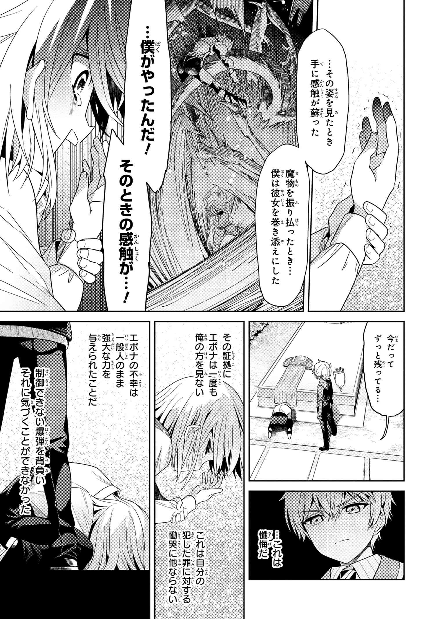 世界最高の暗殺者、異世界貴族に転生する 第16.2話 - Page 13