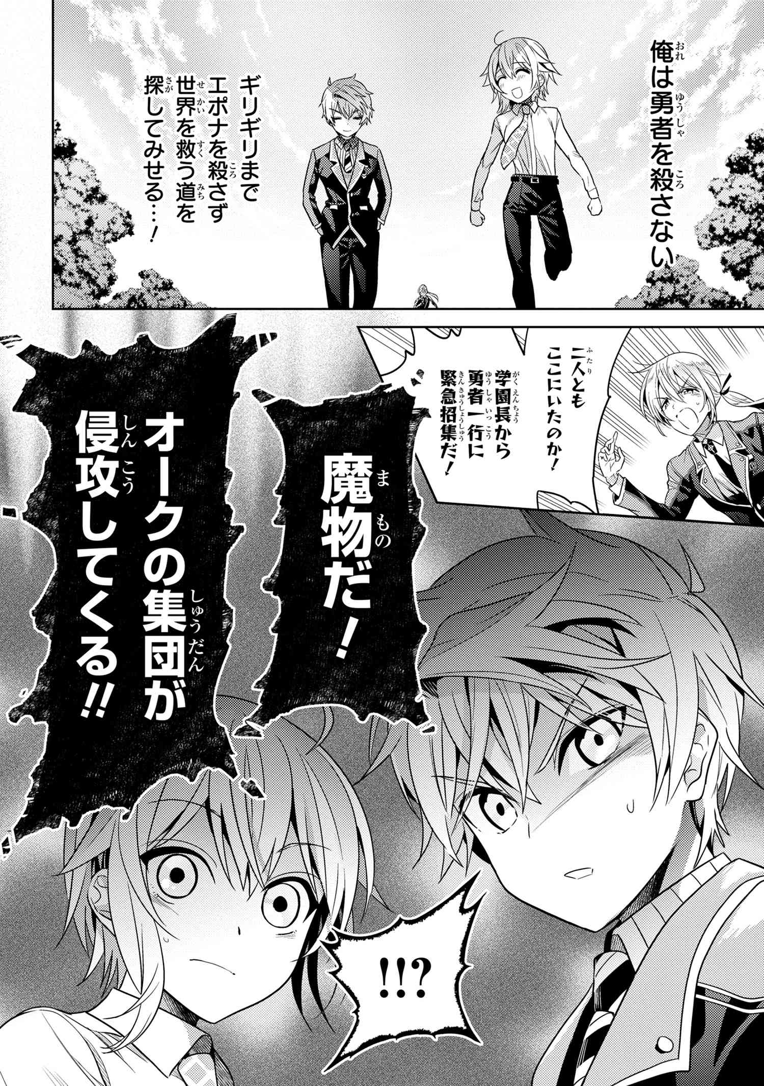 世界最高の暗殺者、異世界貴族に転生する 第16.2話 - Page 24