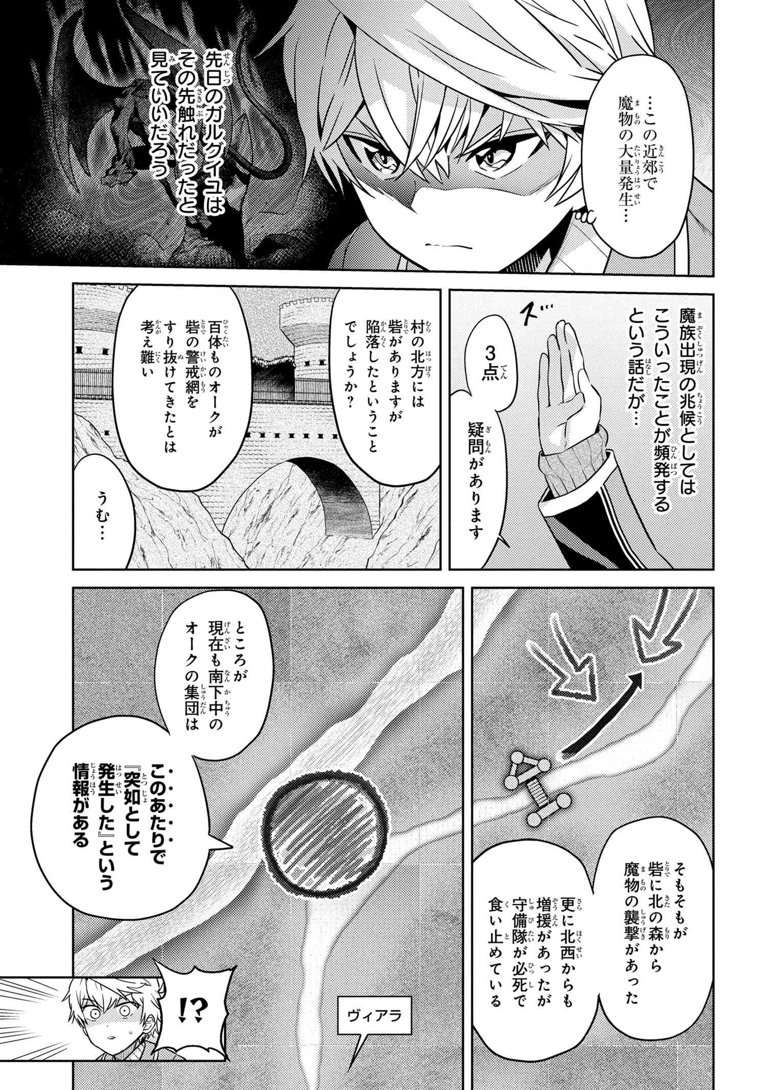 世界最高の暗殺者、異世界貴族に転生する 第17.1話 - Page 3