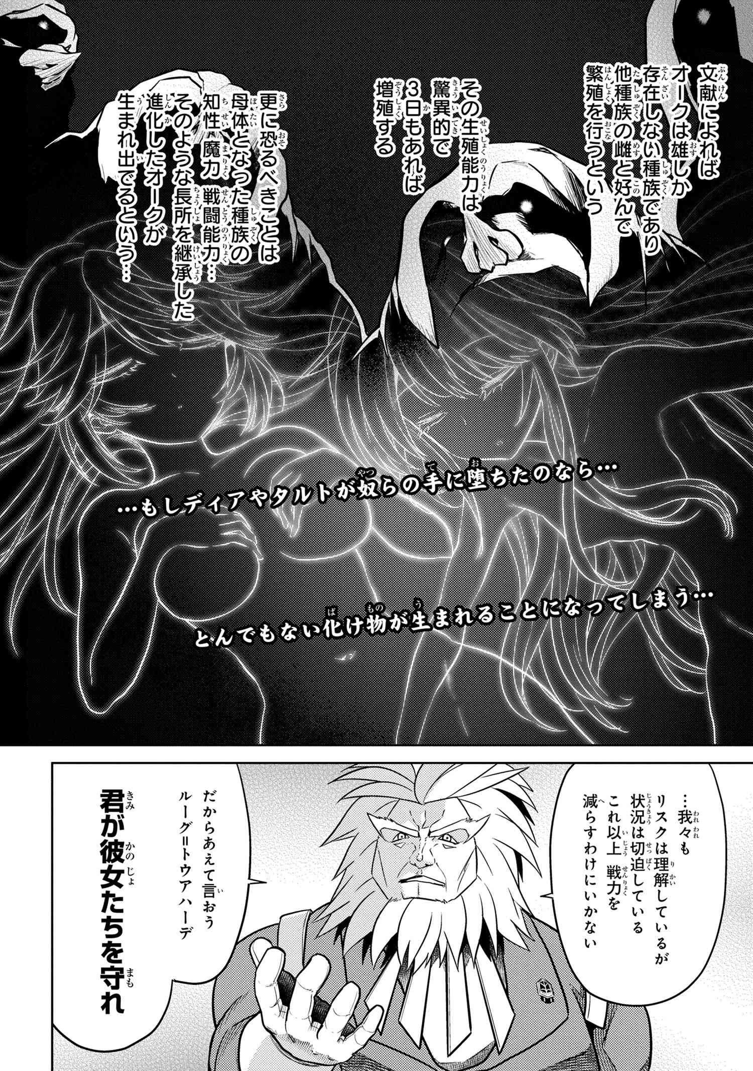 世界最高の暗殺者、異世界貴族に転生する 第17.1話 - Page 6