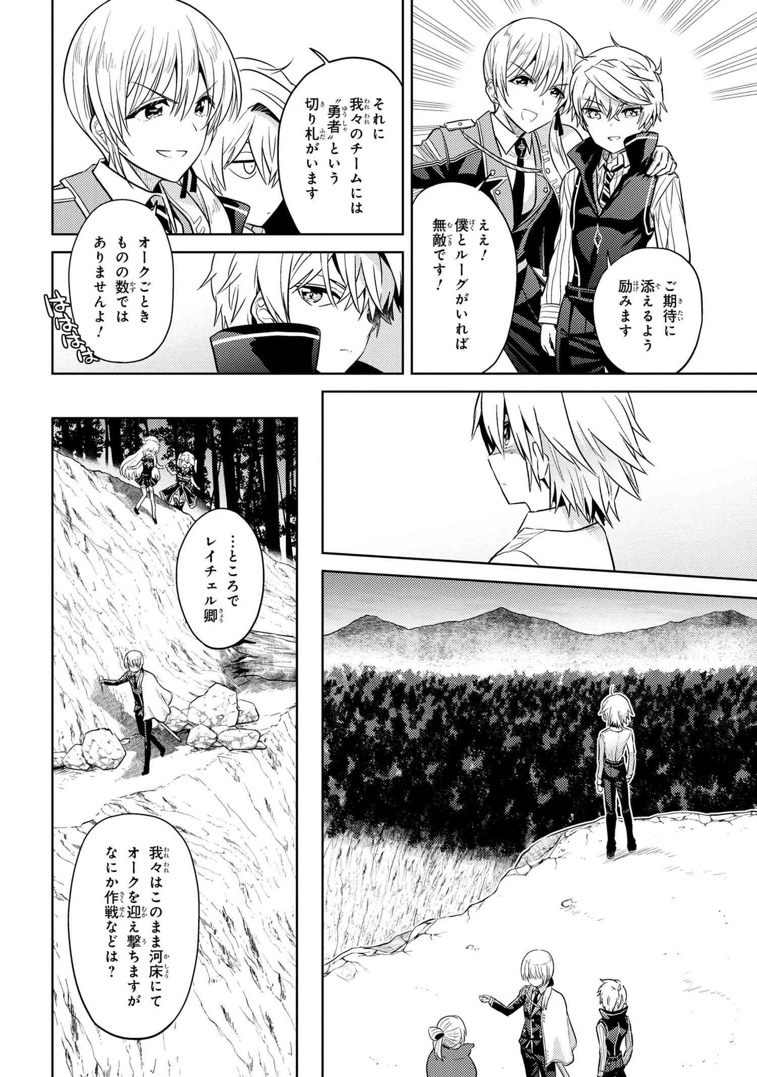 世界最高の暗殺者、異世界貴族に転生する 第17.1話 - Page 10