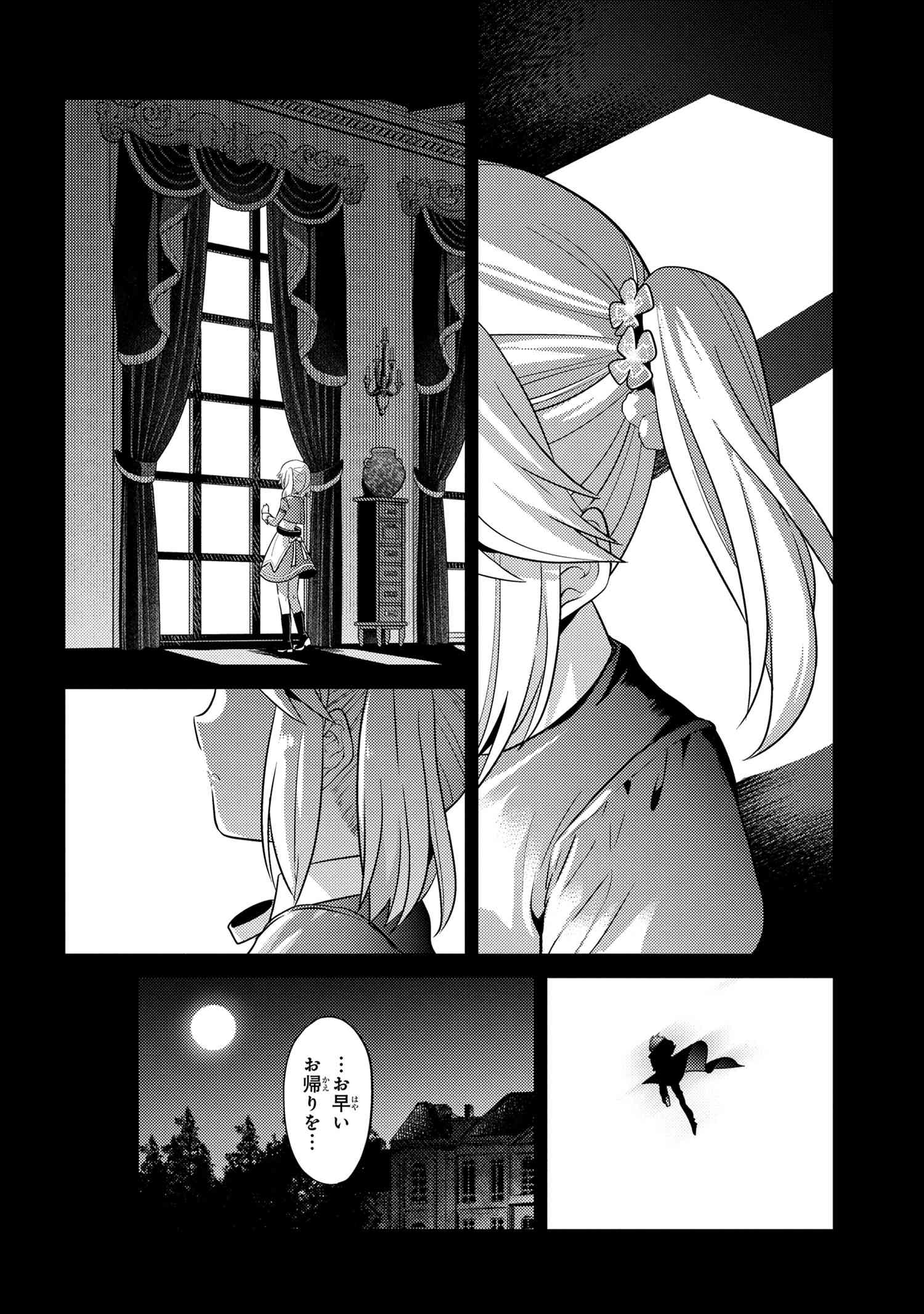 世界最高の暗殺者、異世界貴族に転生する 第18.1話 - Page 10