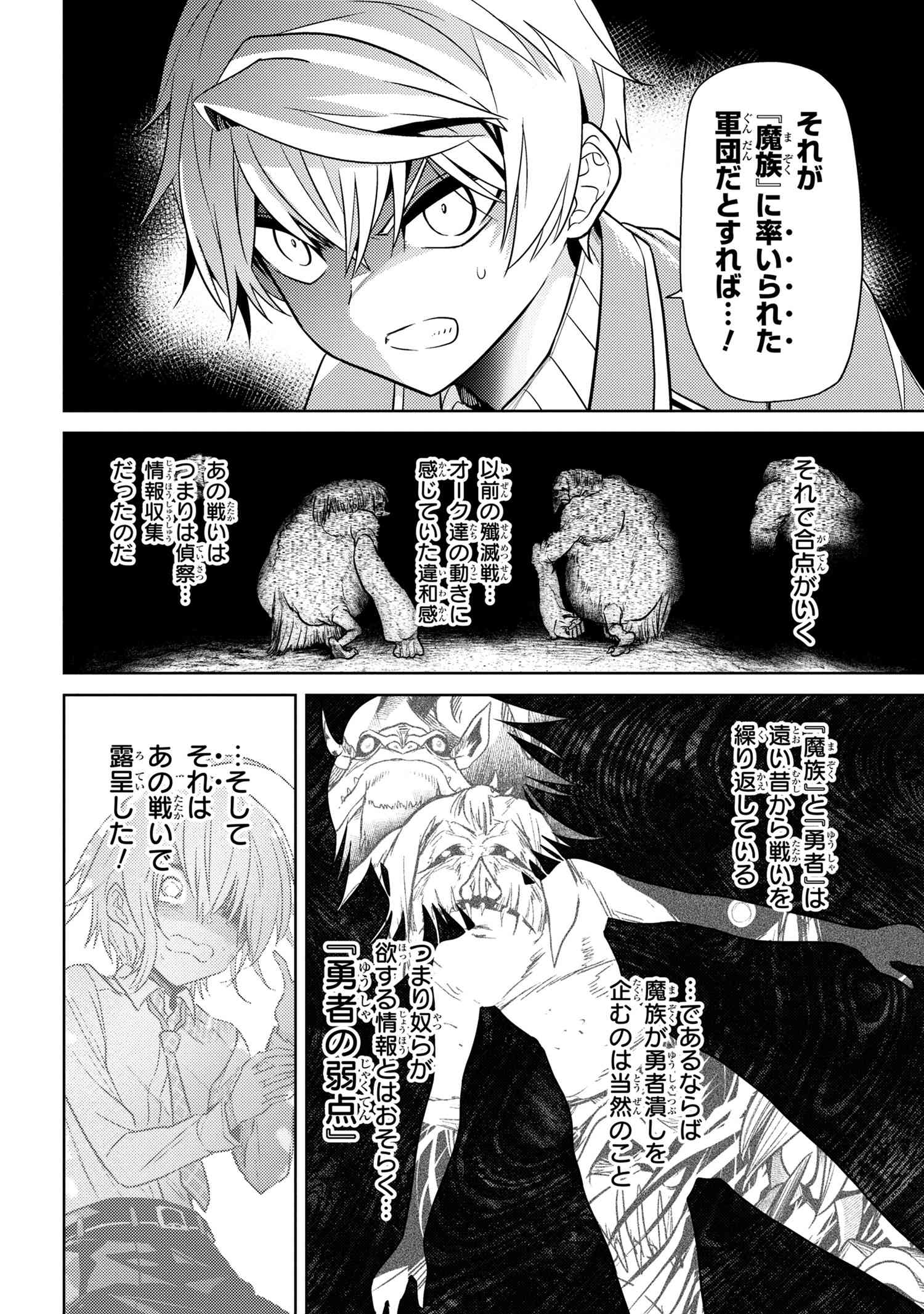 世界最高の暗殺者、異世界貴族に転生する 第19.2話 - Page 12