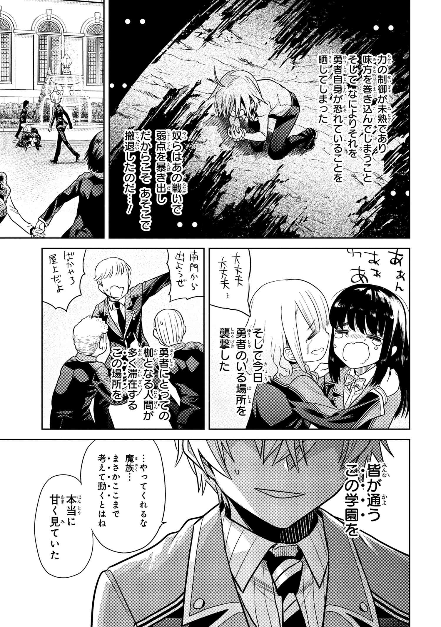 世界最高の暗殺者、異世界貴族に転生する 第19.2話 - Page 13