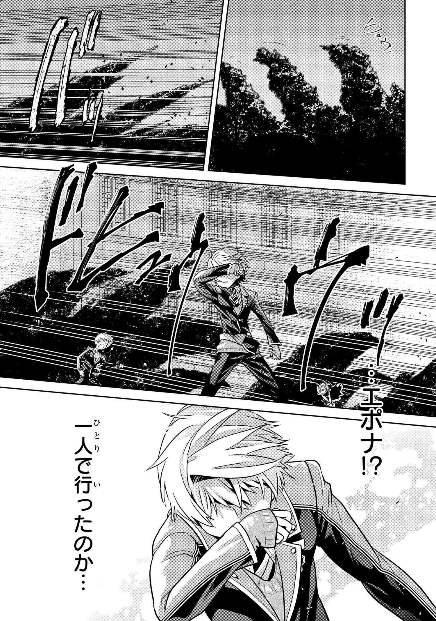 世界最高の暗殺者、異世界貴族に転生する 第19.2話 - Page 15