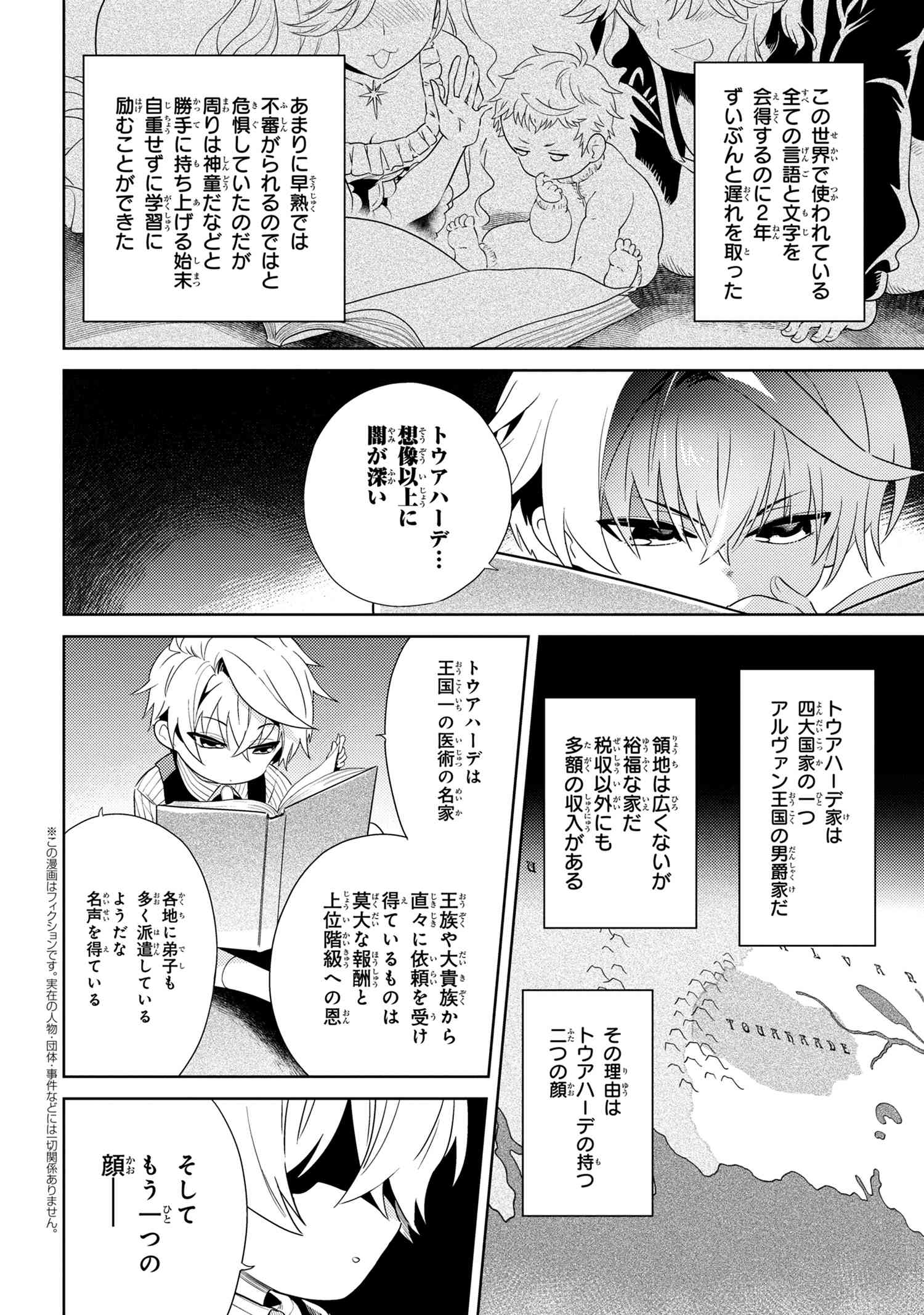 世界最高の暗殺者、異世界貴族に転生する 第2.1話 - Page 2