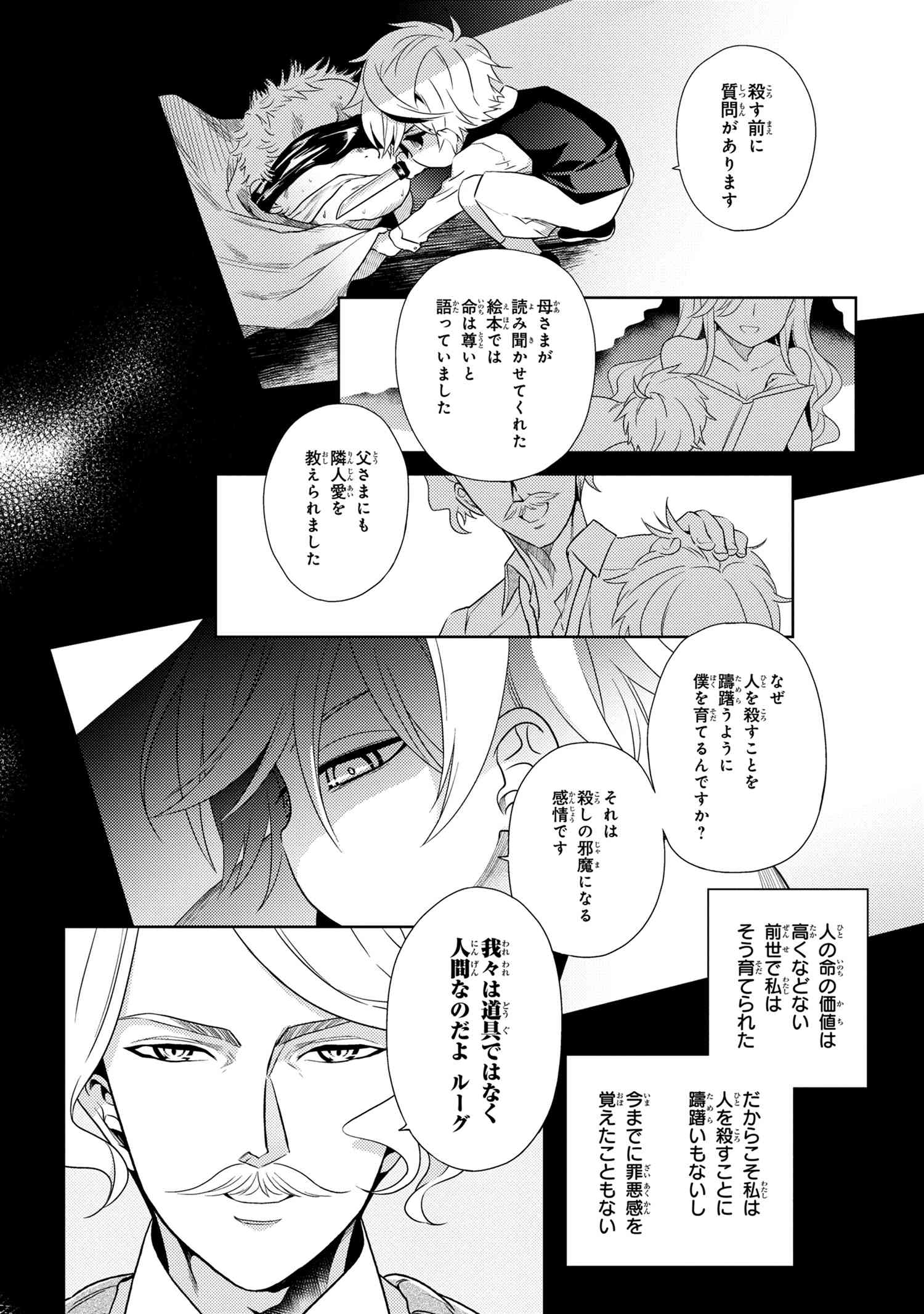 世界最高の暗殺者、異世界貴族に転生する 第2.1話 - Page 12