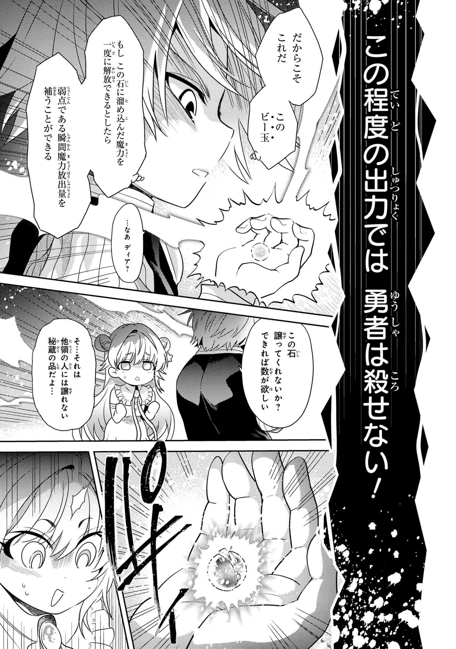 世界最高の暗殺者、異世界貴族に転生する 第2.2話 - Page 5