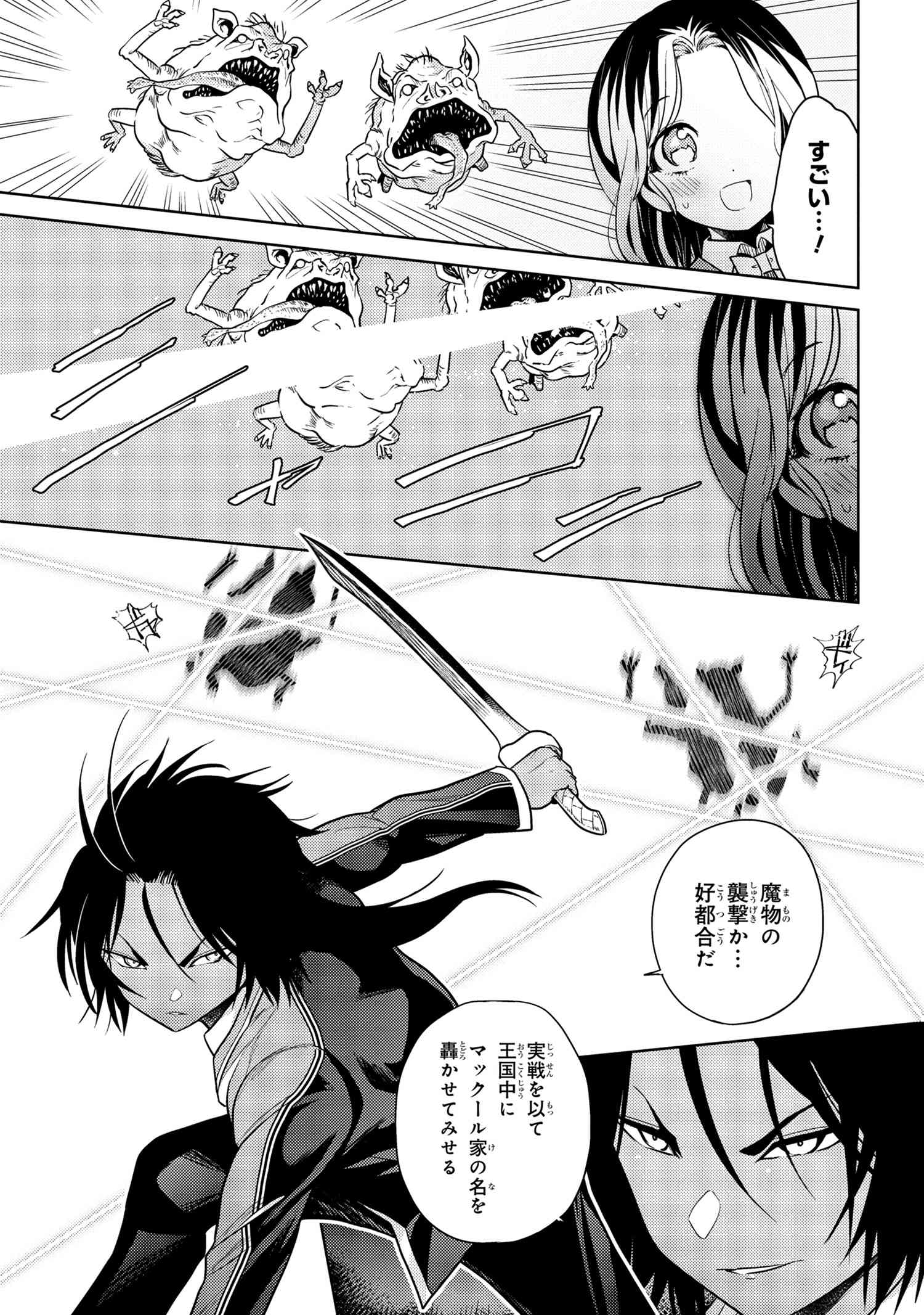 世界最高の暗殺者、異世界貴族に転生する 第20.1話 - Page 3