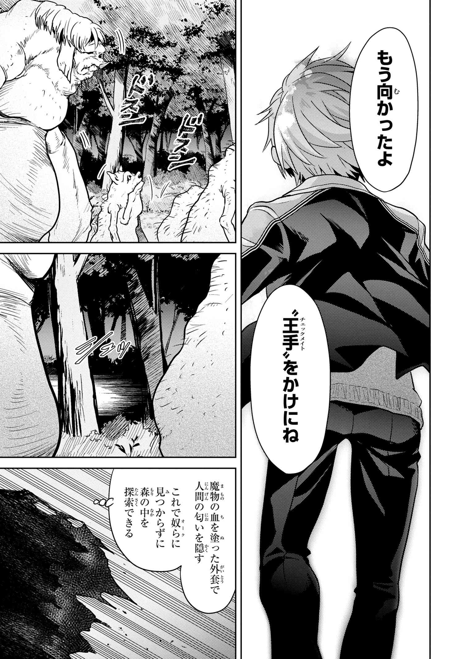 世界最高の暗殺者、異世界貴族に転生する 第20.1話 - Page 7