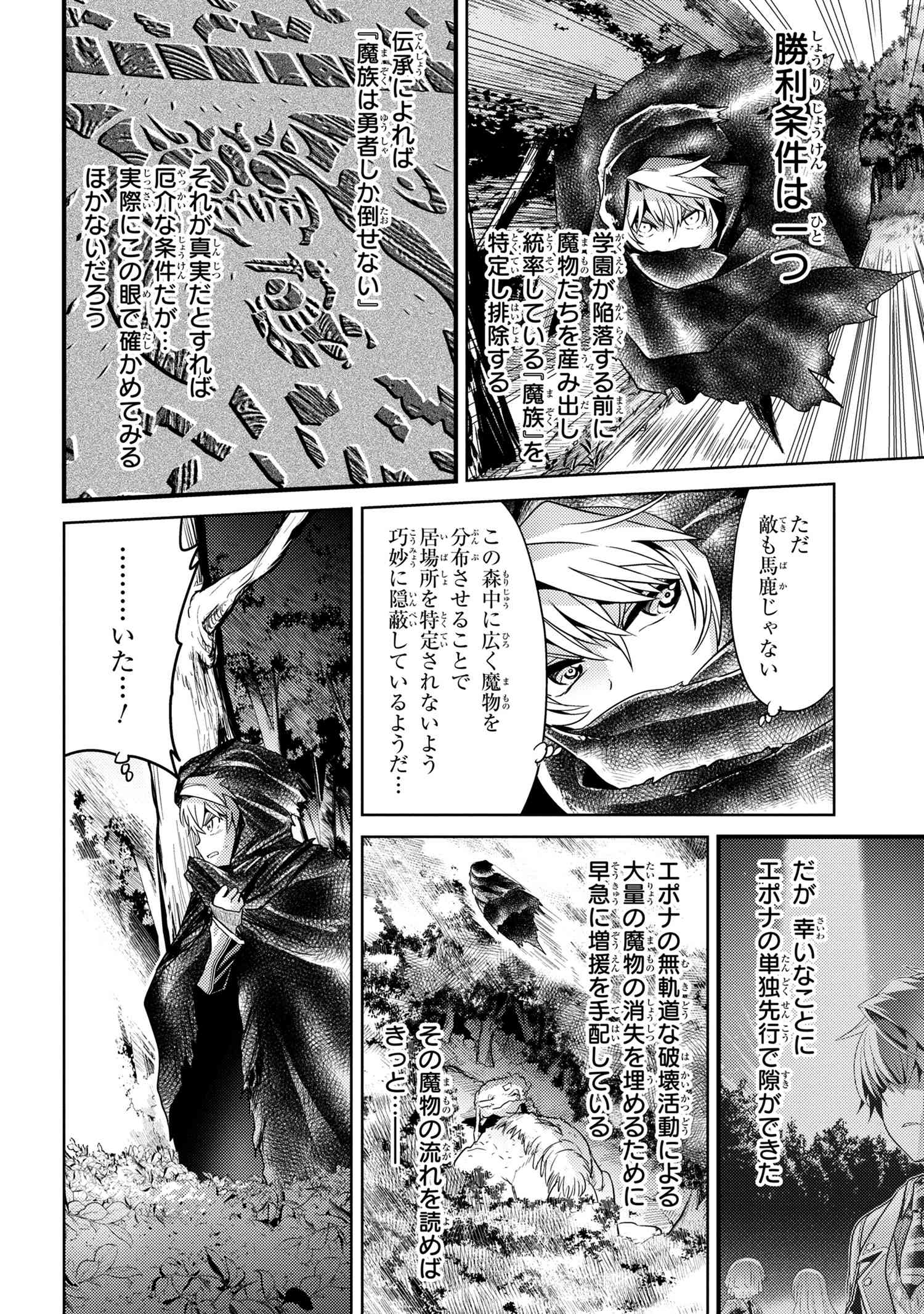 世界最高の暗殺者、異世界貴族に転生する 第20.1話 - Page 8