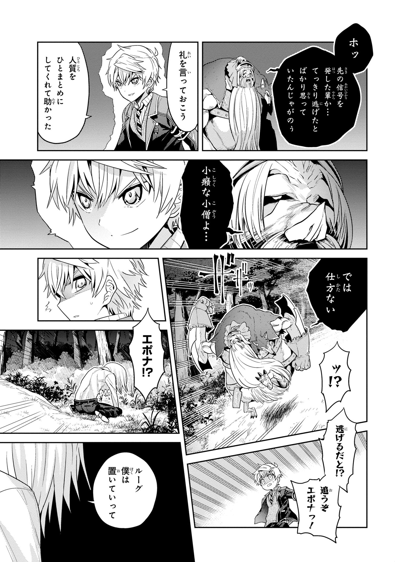 世界最高の暗殺者、異世界貴族に転生する 第20.2話 - Page 10