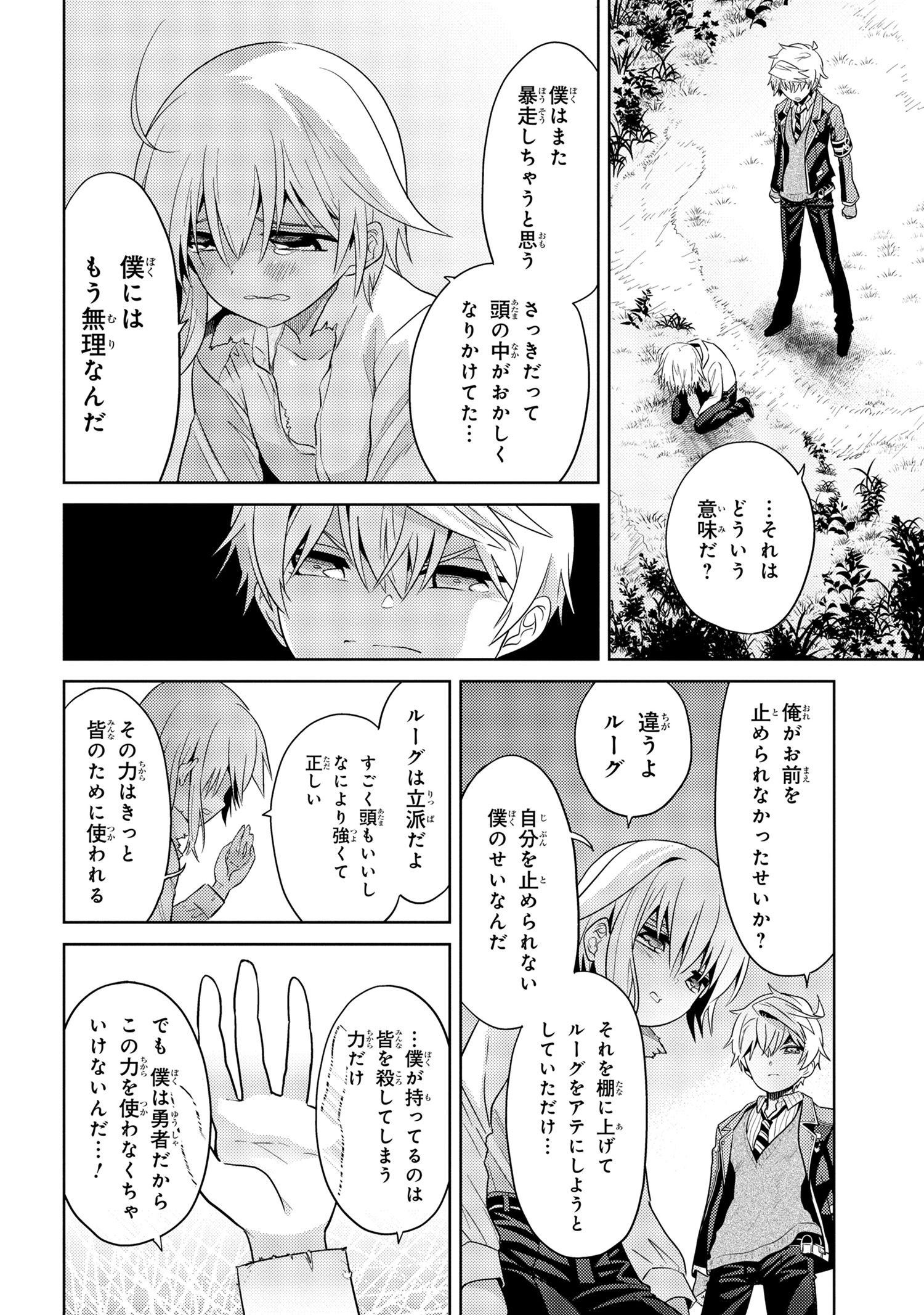 世界最高の暗殺者、異世界貴族に転生する 第20.2話 - Page 11