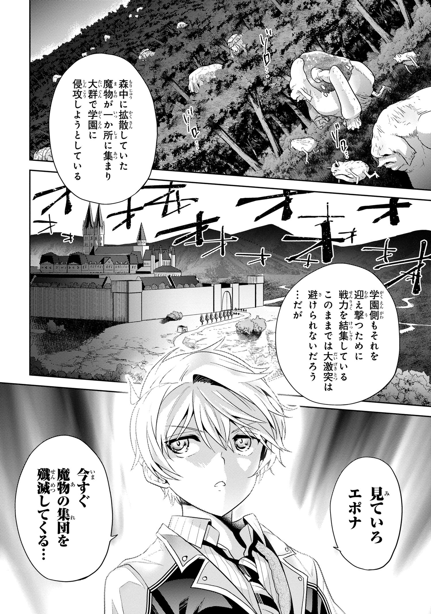 世界最高の暗殺者、異世界貴族に転生する 第20.2話 - Page 15