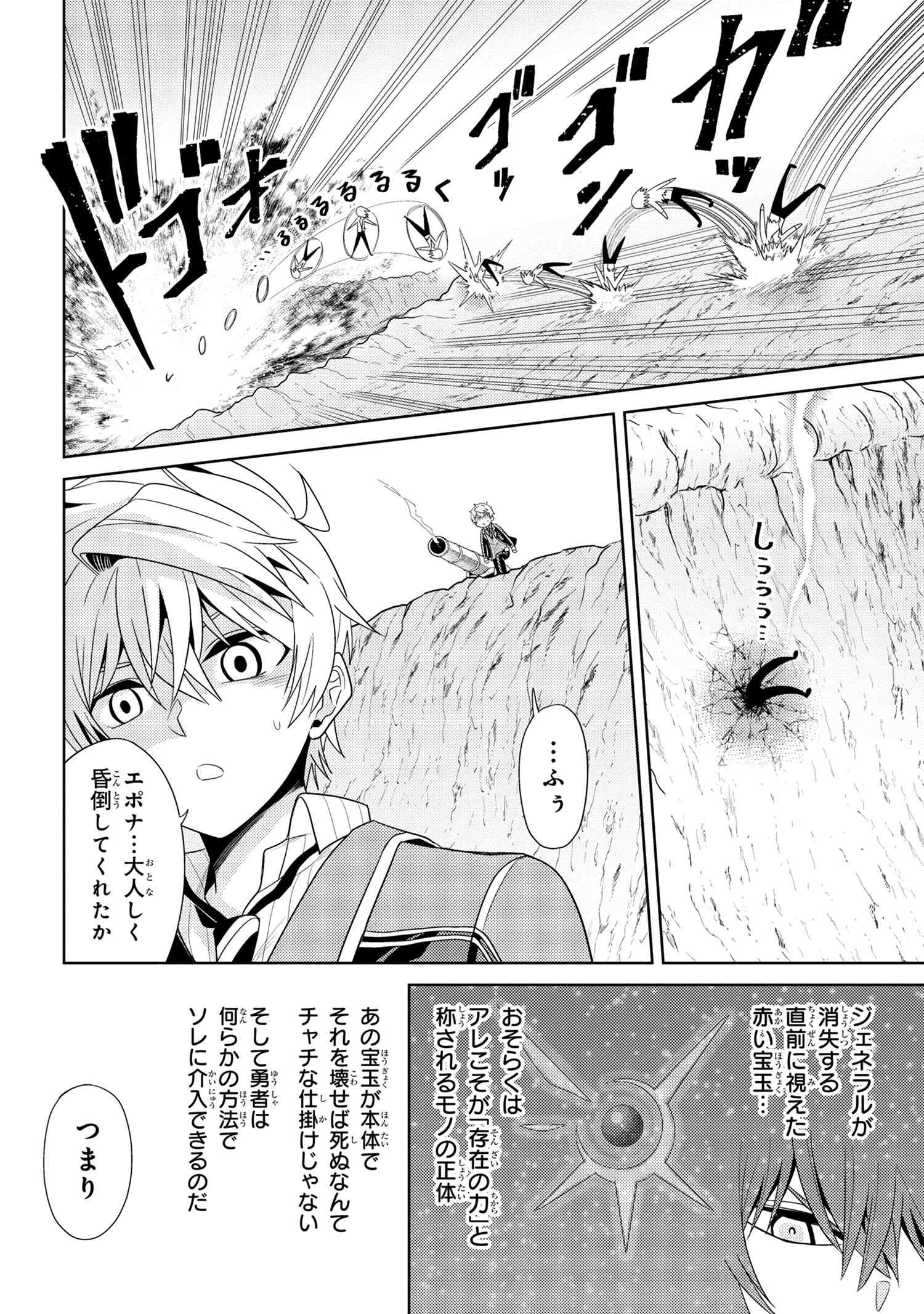 世界最高の暗殺者、異世界貴族に転生する 第22.1話 - Page 12