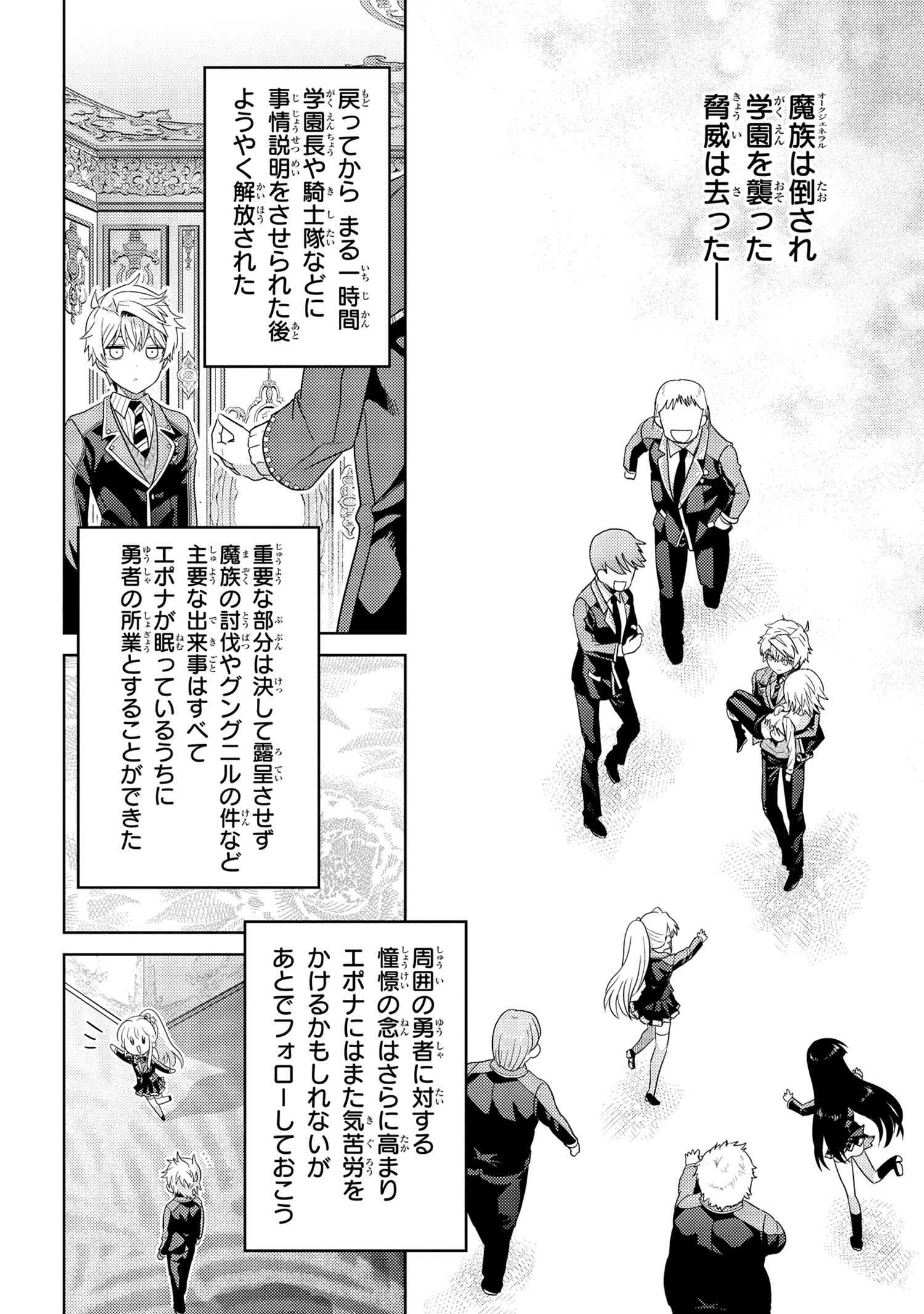 世界最高の暗殺者、異世界貴族に転生する 第22.1話 - Page 16