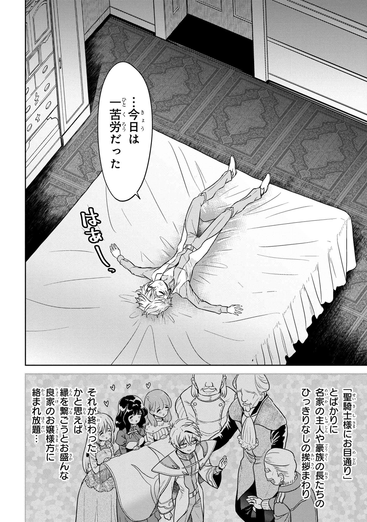 世界最高の暗殺者、異世界貴族に転生する 第25.1話 - Page 4