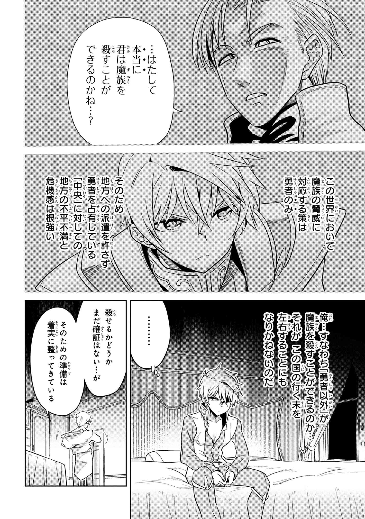 世界最高の暗殺者、異世界貴族に転生する 第25.1話 - Page 6